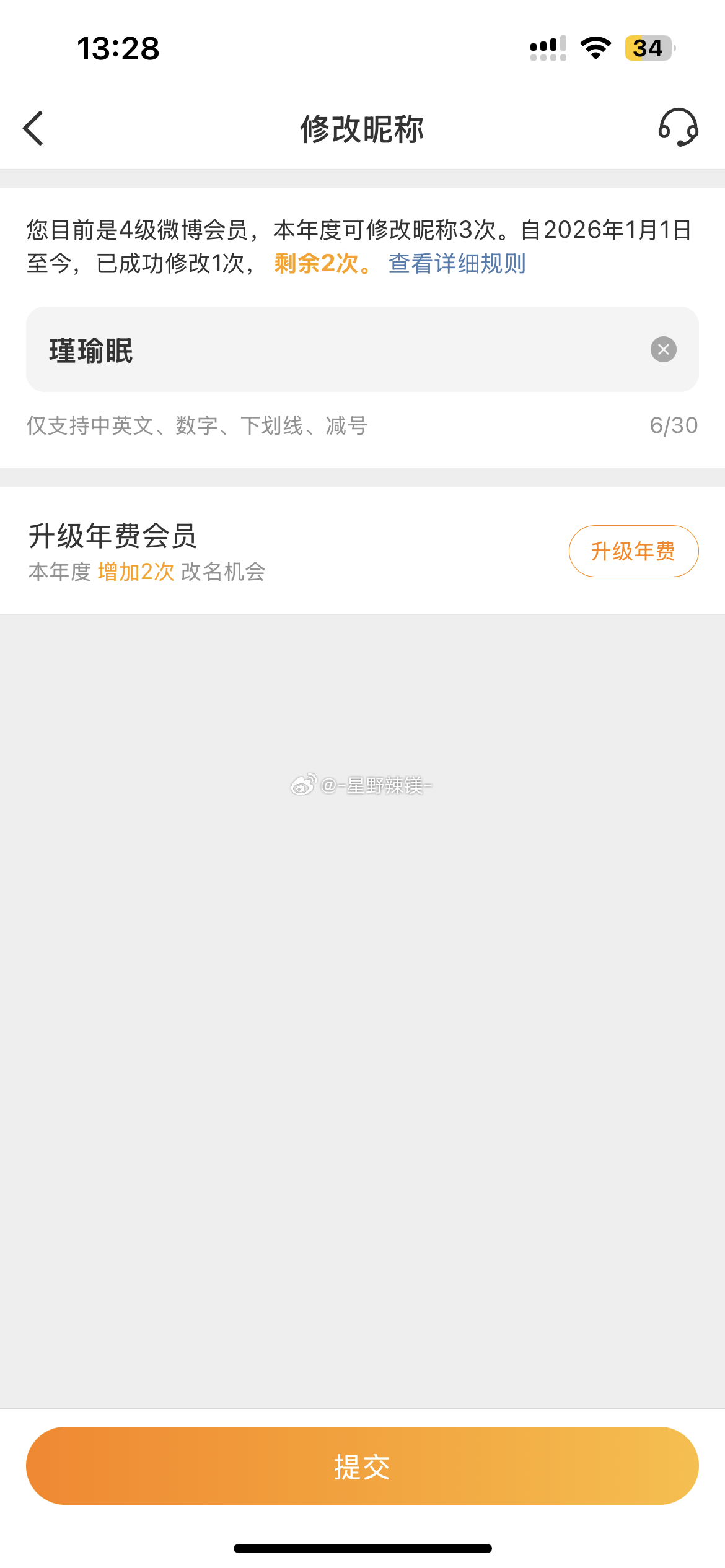 改名了，不要双我啊大家可以给我备注星野