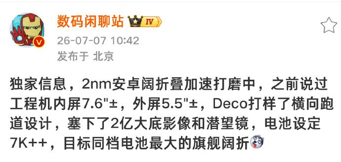 宝子们，想像一下，如果荣耀阔折叠屏手机使用最新2nm旗舰芯片，7000毫安时大电