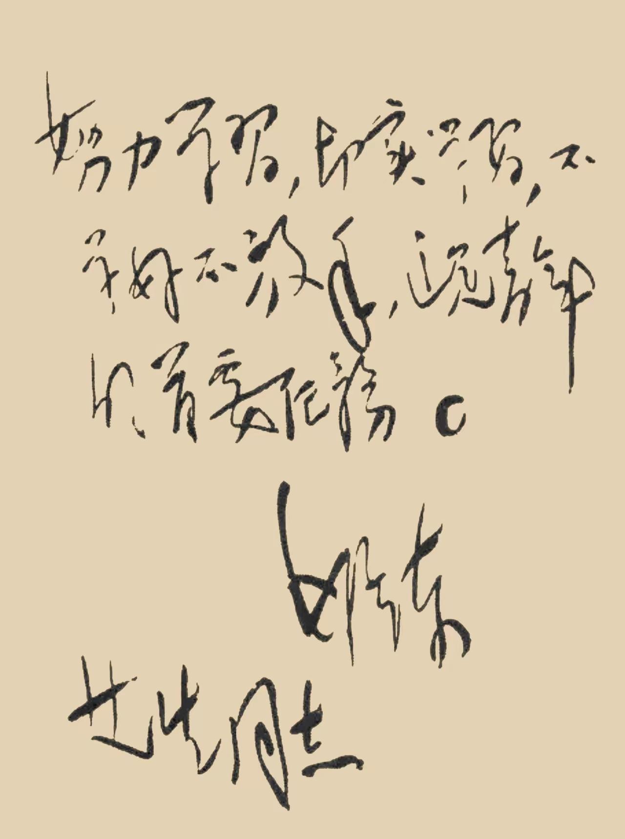毛主席1938年为艾生同志题字！毛主席题字总是给人以勉励，给人以力量，给人以干劲