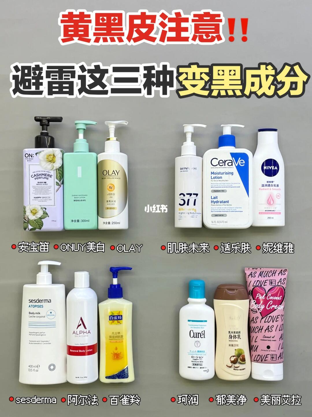黄黑皮避雷！新品美白身体乳这些成分绕道走