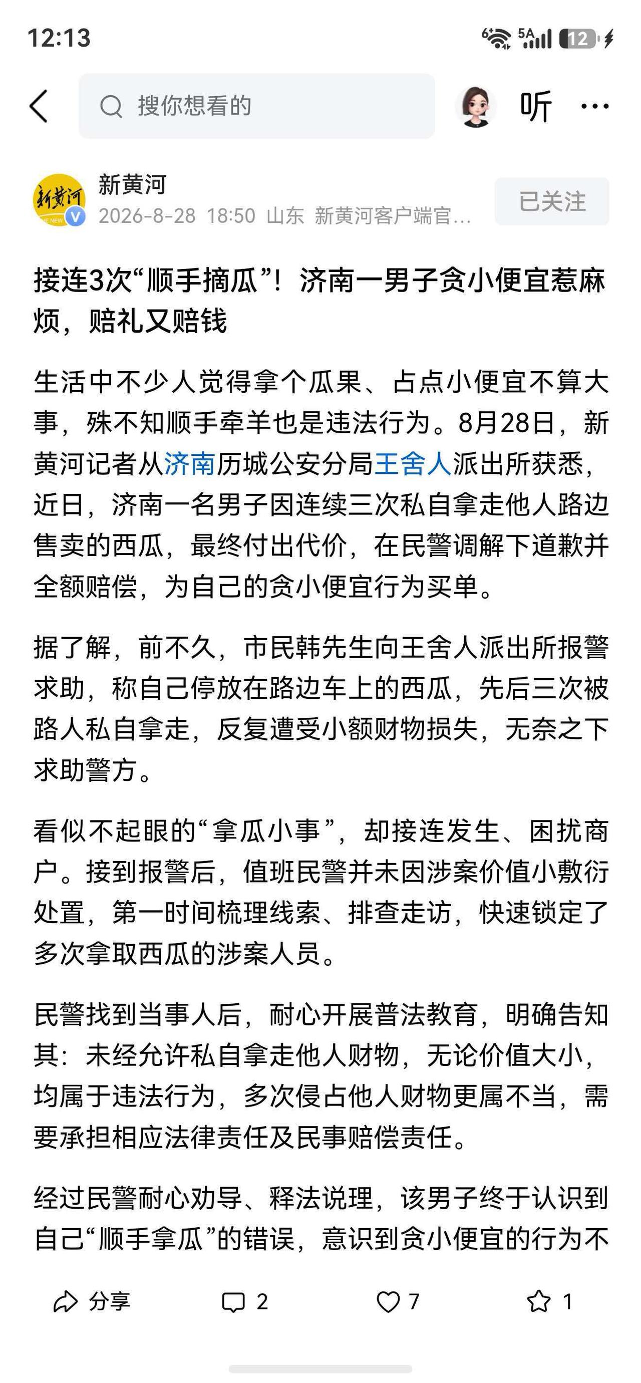 笔者看到一篇《接连三次“顺手摘瓜”！济南一男子贪小便宜惹麻烦，赔礼又赔钱》的报道