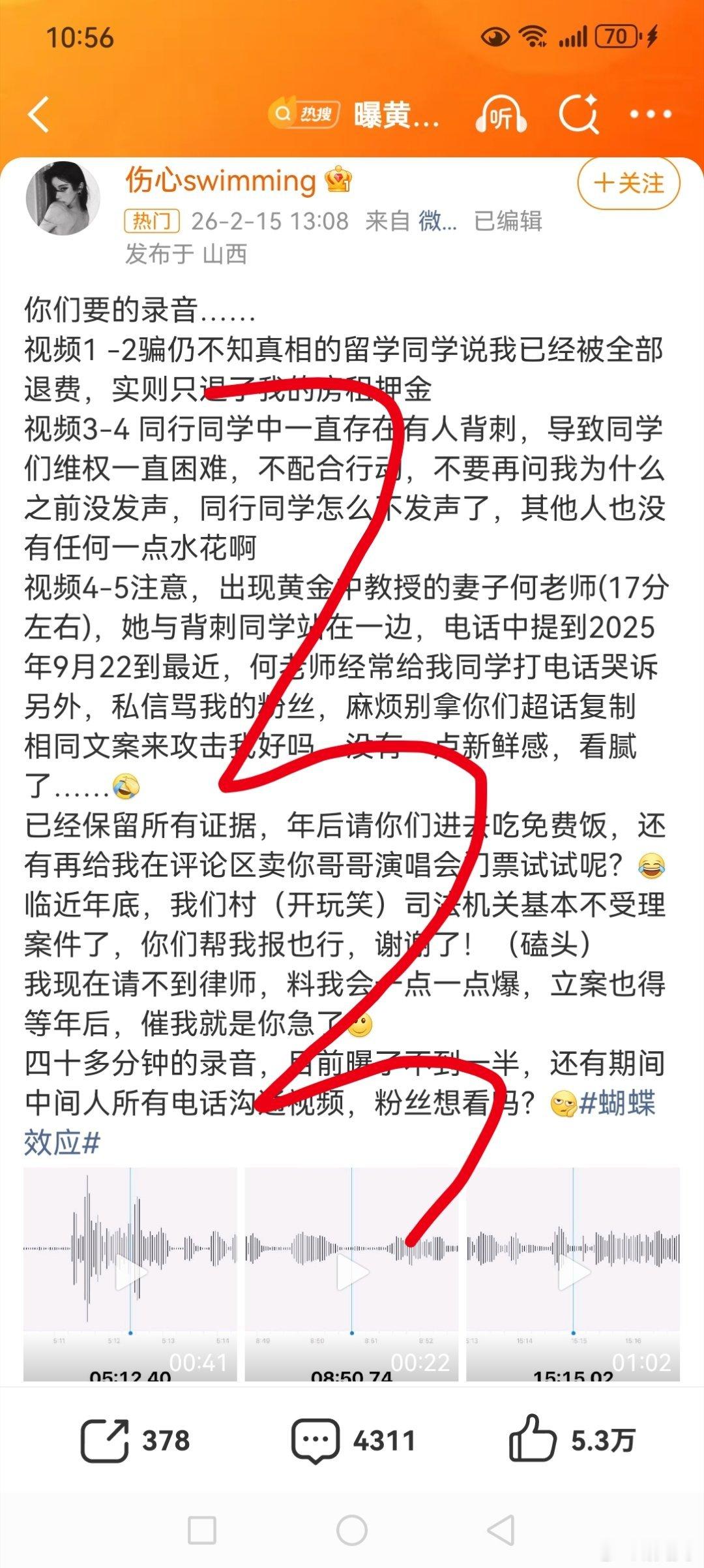 黄金中事件 录音黄子弘凡父亲这次怕是要塌房了吧，希望不要影响到黄子弘凡的事业。毕