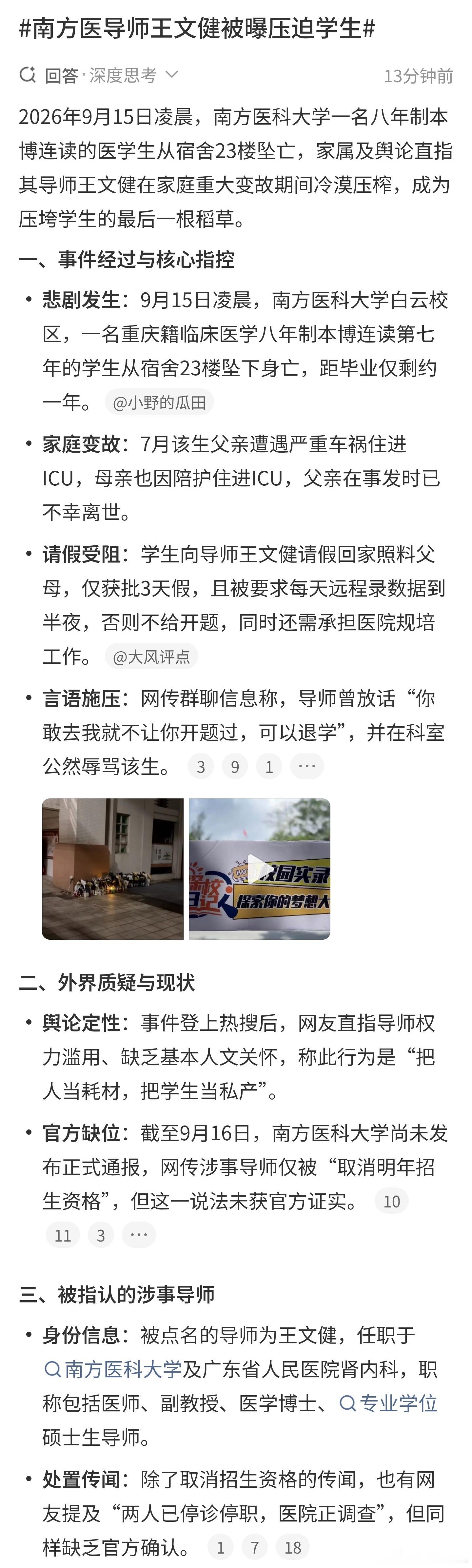 南方医科大学学生跳楼事件特鲁多说过：有时是治愈，常常是帮助，总是去安慰。现在这一