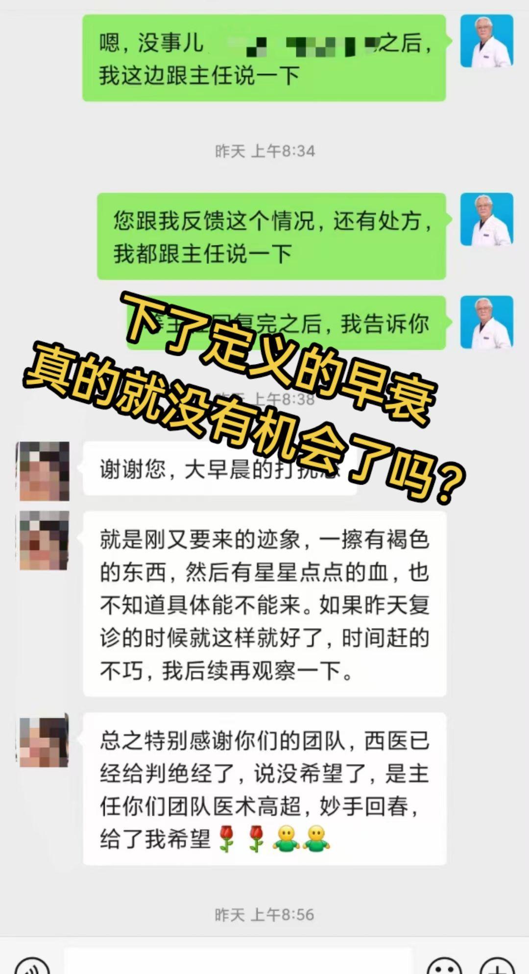 已经被下了定义的卵巢早衰，还有机会吗？