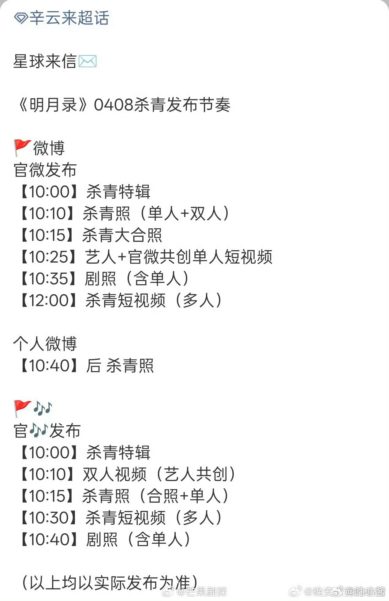 王楚然辛云来明月录杀青预热王楚然辛云来明月录杀青物料王楚然辛云来明月录杀青预热来