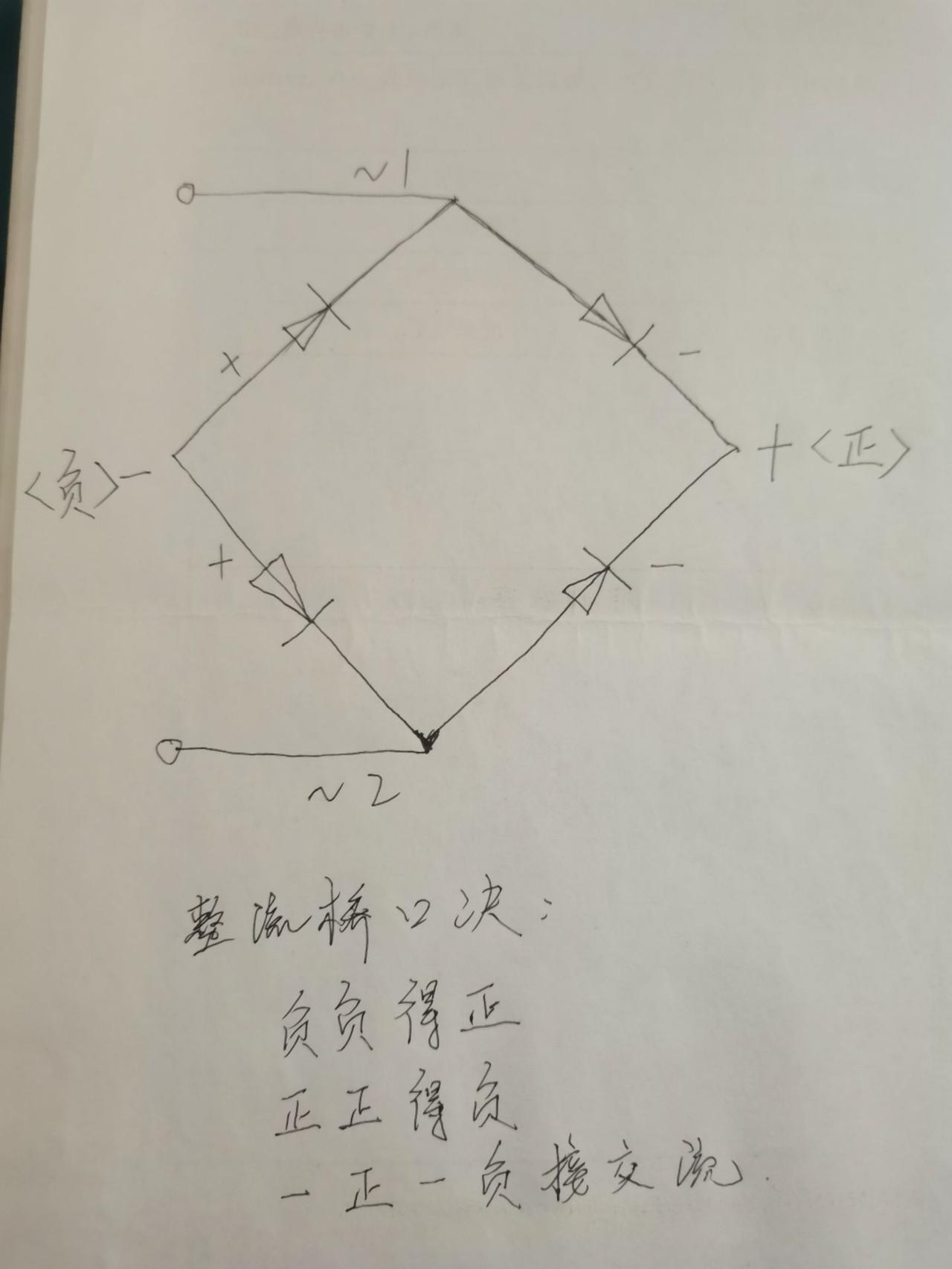 整流桥如何接线？如何搭建？一图妙懂！赶紧点赞收藏起来！#技术分享 #电子技术 #