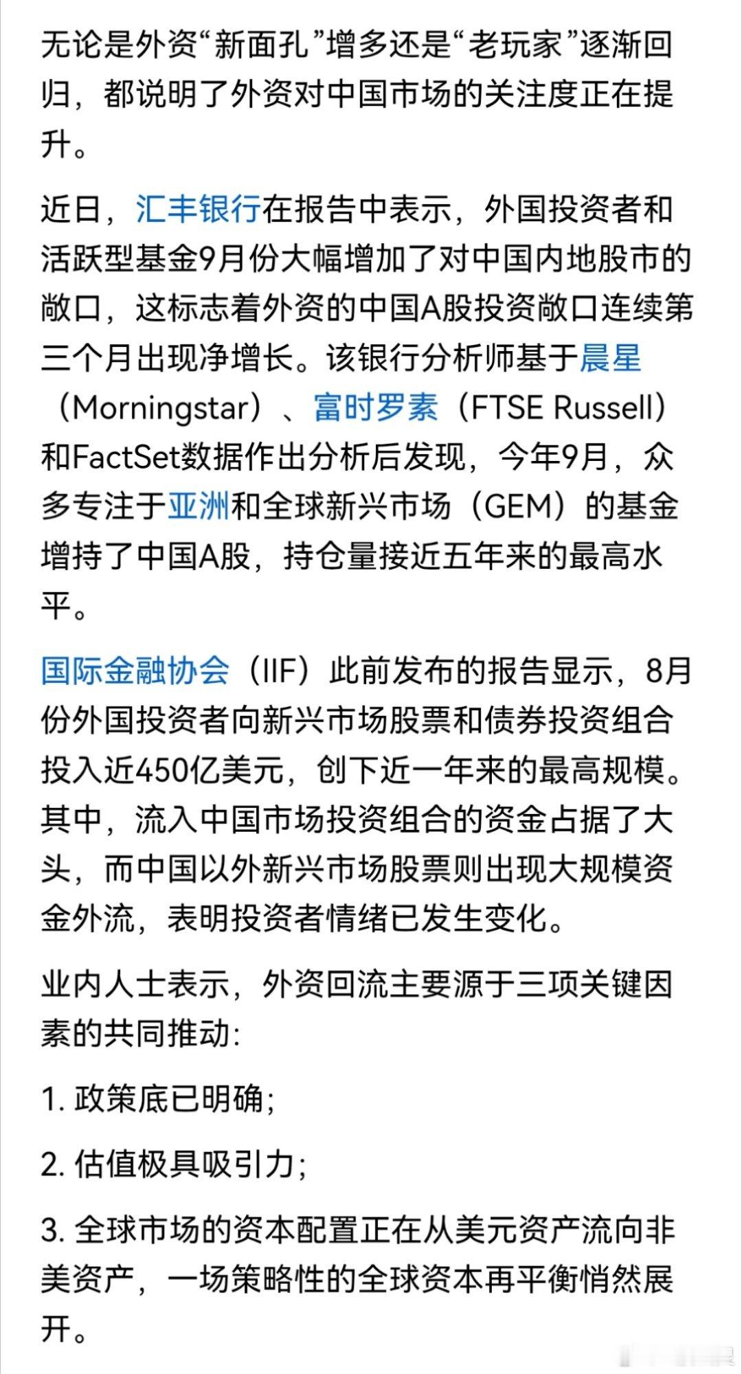 a股 三季报公布结束了，数据显示外资净买入金额增大很多。 ​​​