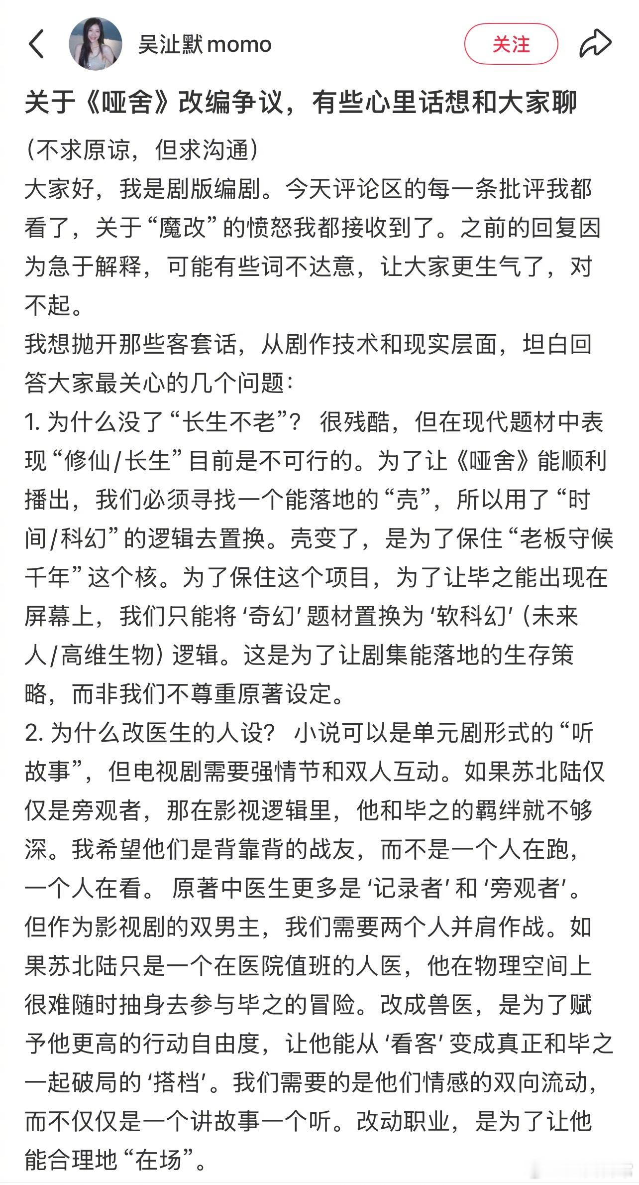 电视剧《哑舍》编剧吴沚默道歉，发长文回应改编争议哑舍为啥播成这样