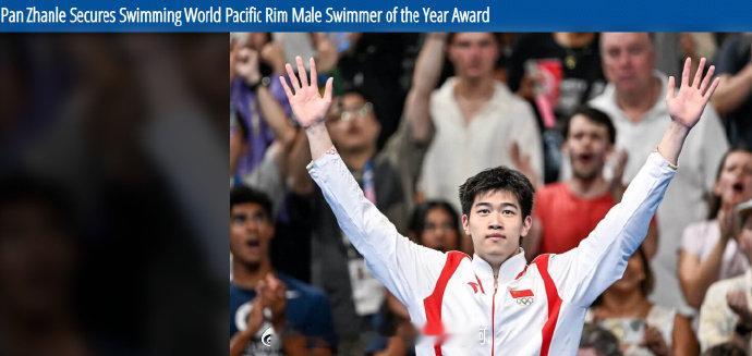 潘展乐[超话]  恭喜🎉 美媒评潘展乐环太地区年度最佳  被美国媒体Swimm