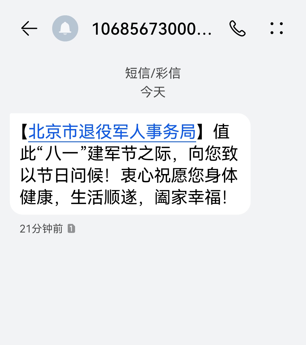 “八一”建军节快乐！
