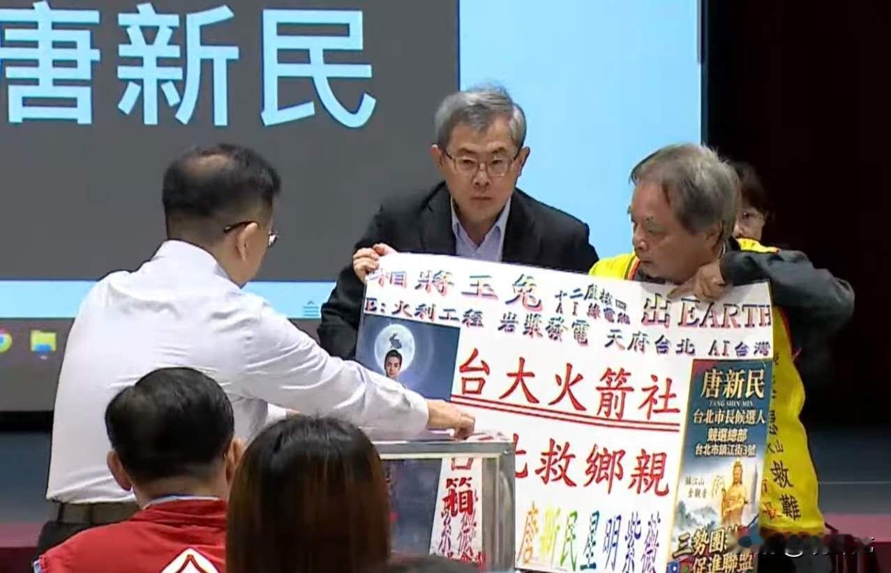 台北市长候选人唐新民大喊：我就是“紫薇圣人”唐新民！

10月27日，台北市长候