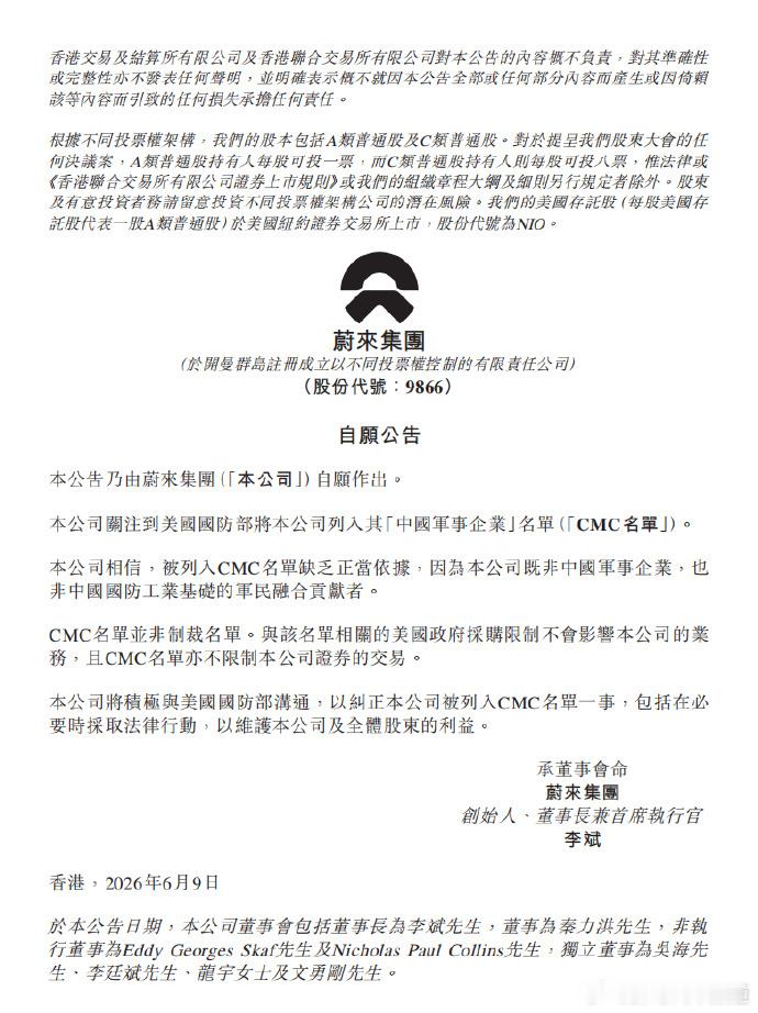 胖哥汽车频道蔚来回应被美列入中国军事企业名单 汽车行业相关有4家，比亚迪、蔚来、