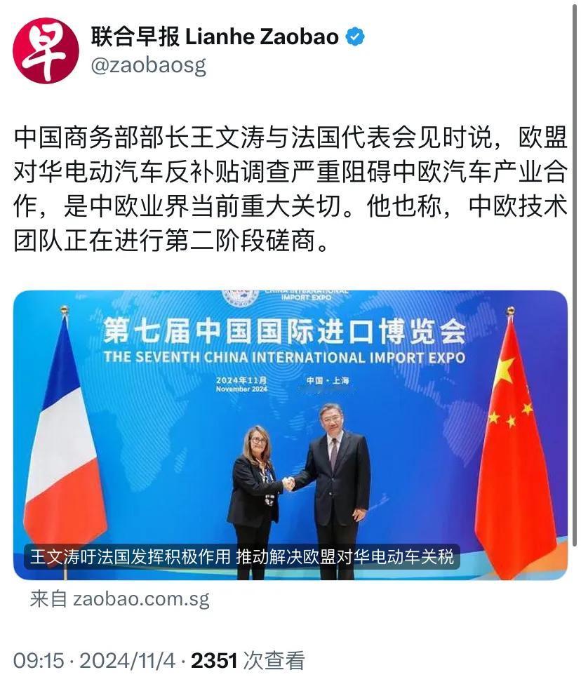新加坡联合早报今天（11月4日）报道：“中国商务部部长王文涛与法国代表会见时说，