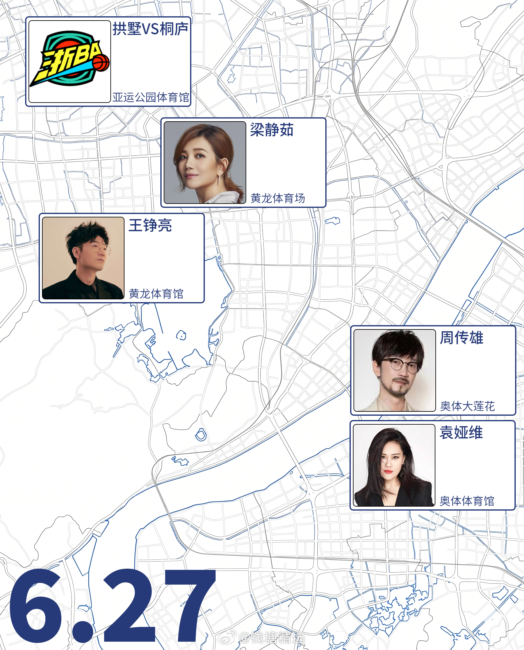 今天杭州五个体育场馆均有演艺或比赛活动。网页链接