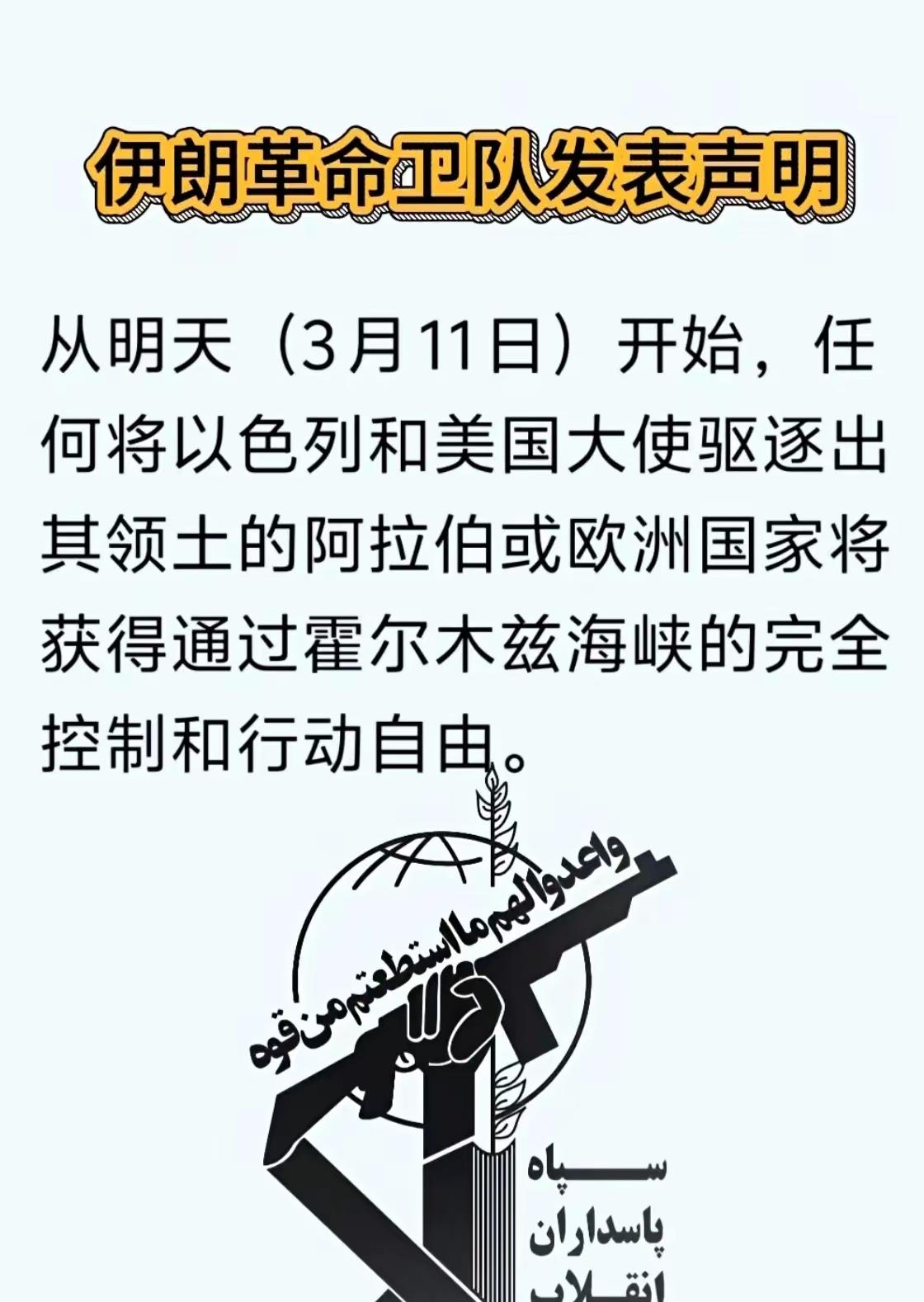 谁能想到，中东局势会以这种意想不到的方式反转？伊朗革命卫队刚放出的声明，直接让全