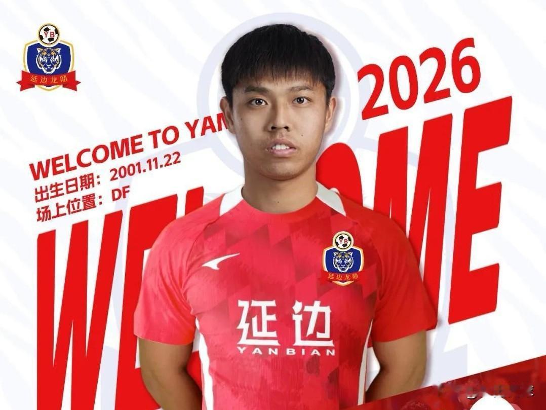 前国安球员段德智加盟延边龙鼎…官方消息，经与球员本人友好协商并达成一致， 球员段