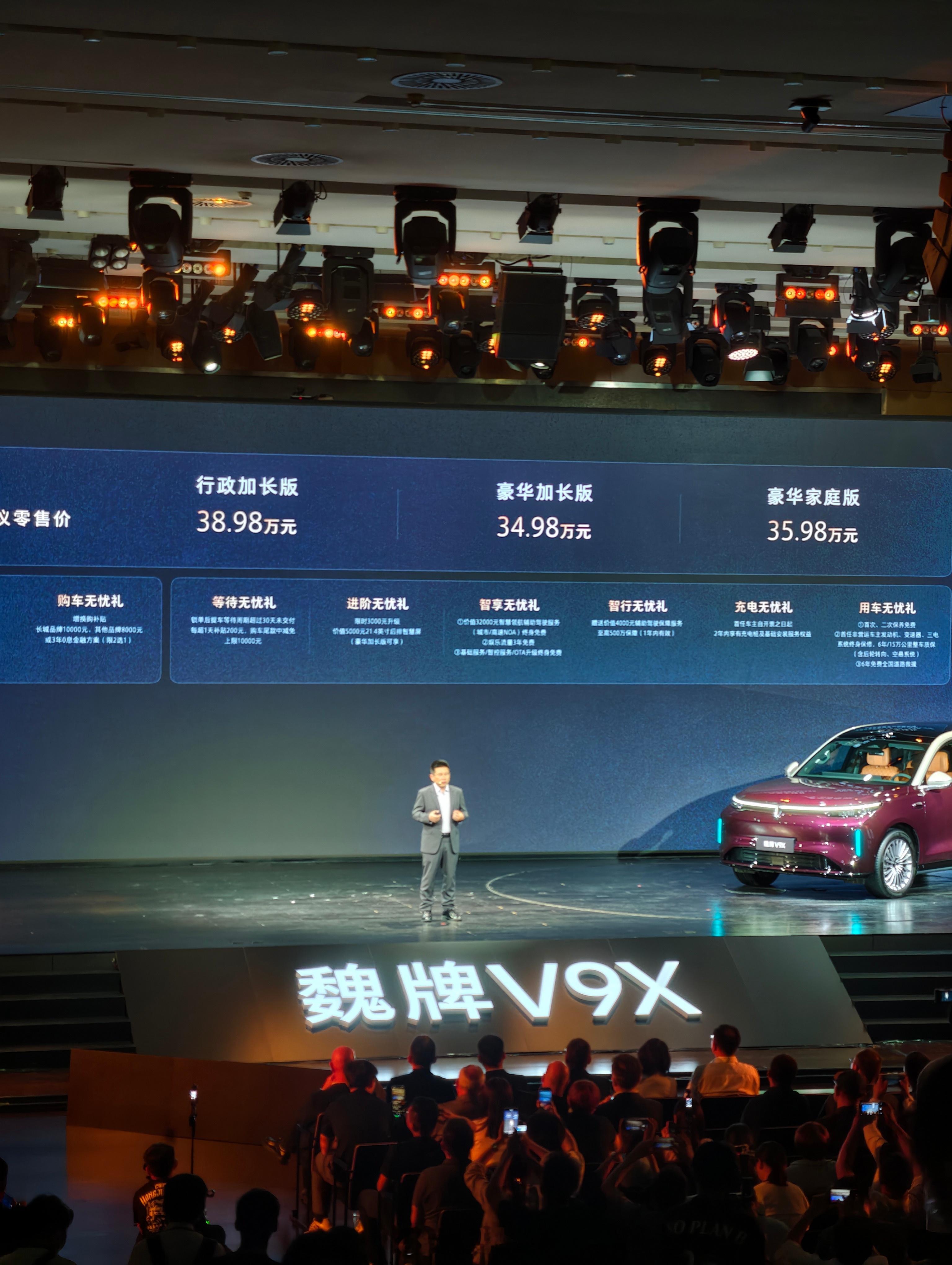 魏牌V9X正式上市，34.98万元起，价格太给力了！行政加长版建议零售价38.9