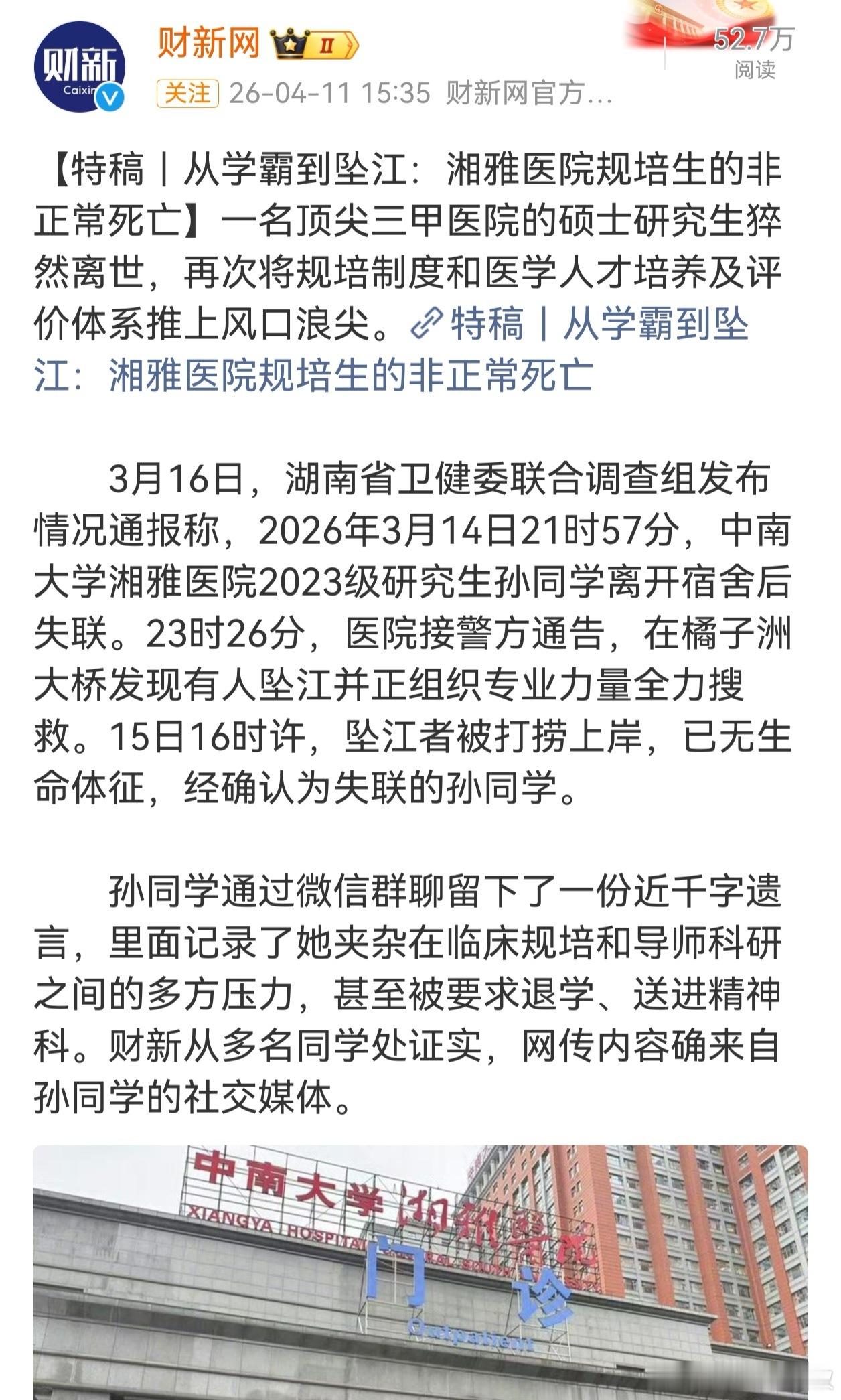 长沙体育局工作人员的事，只是琐事纠纷，很快有了回应和处理意见。而医学规培生这事，
