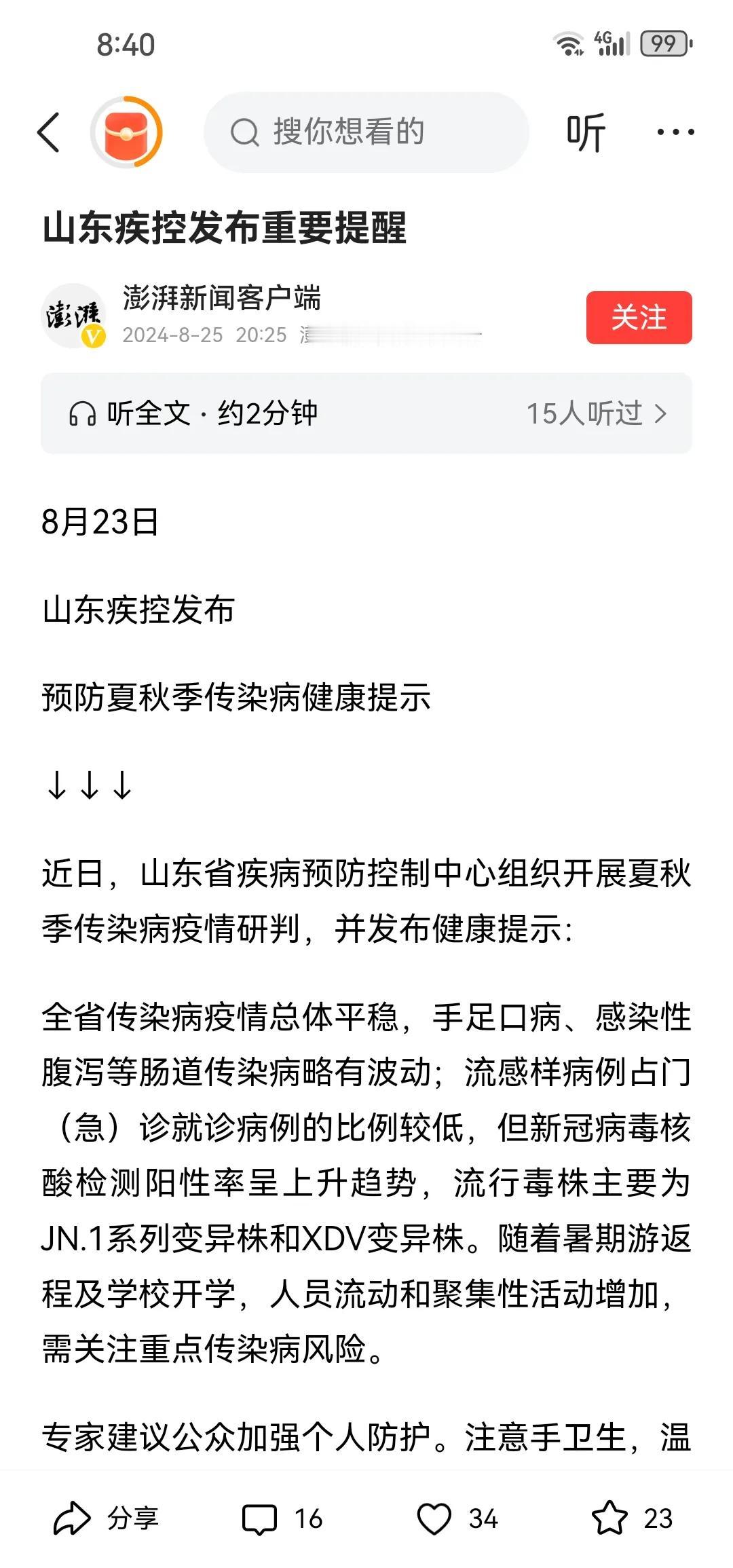 新的一轮新冠袭来，抗疫名方“清肺排毒汤”在国内唯一的成药清肺排毒颗粒前段时间唯一