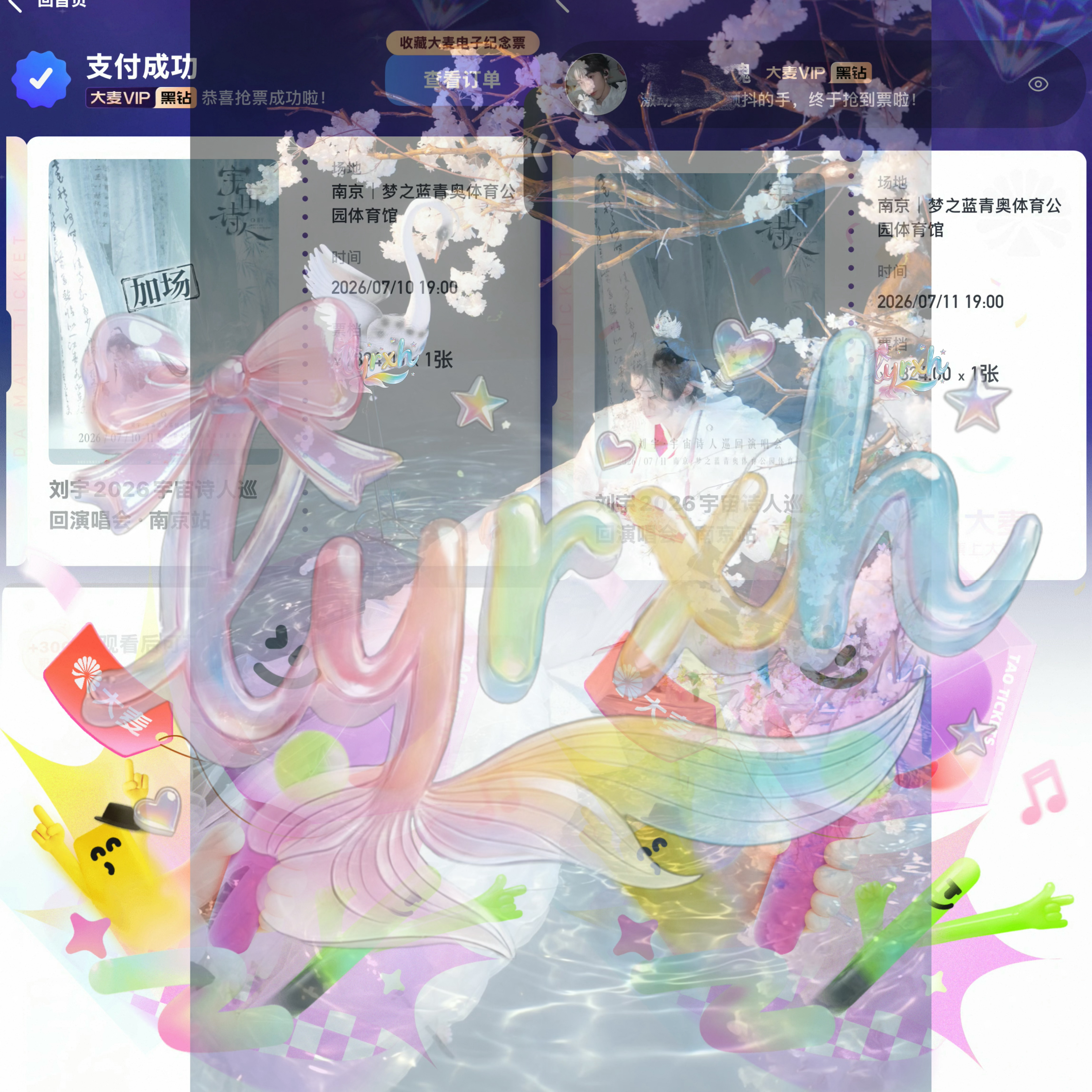 刘宇2026巡演南京站加场 ly刘宇国风美少年   南京7.10and7.11见