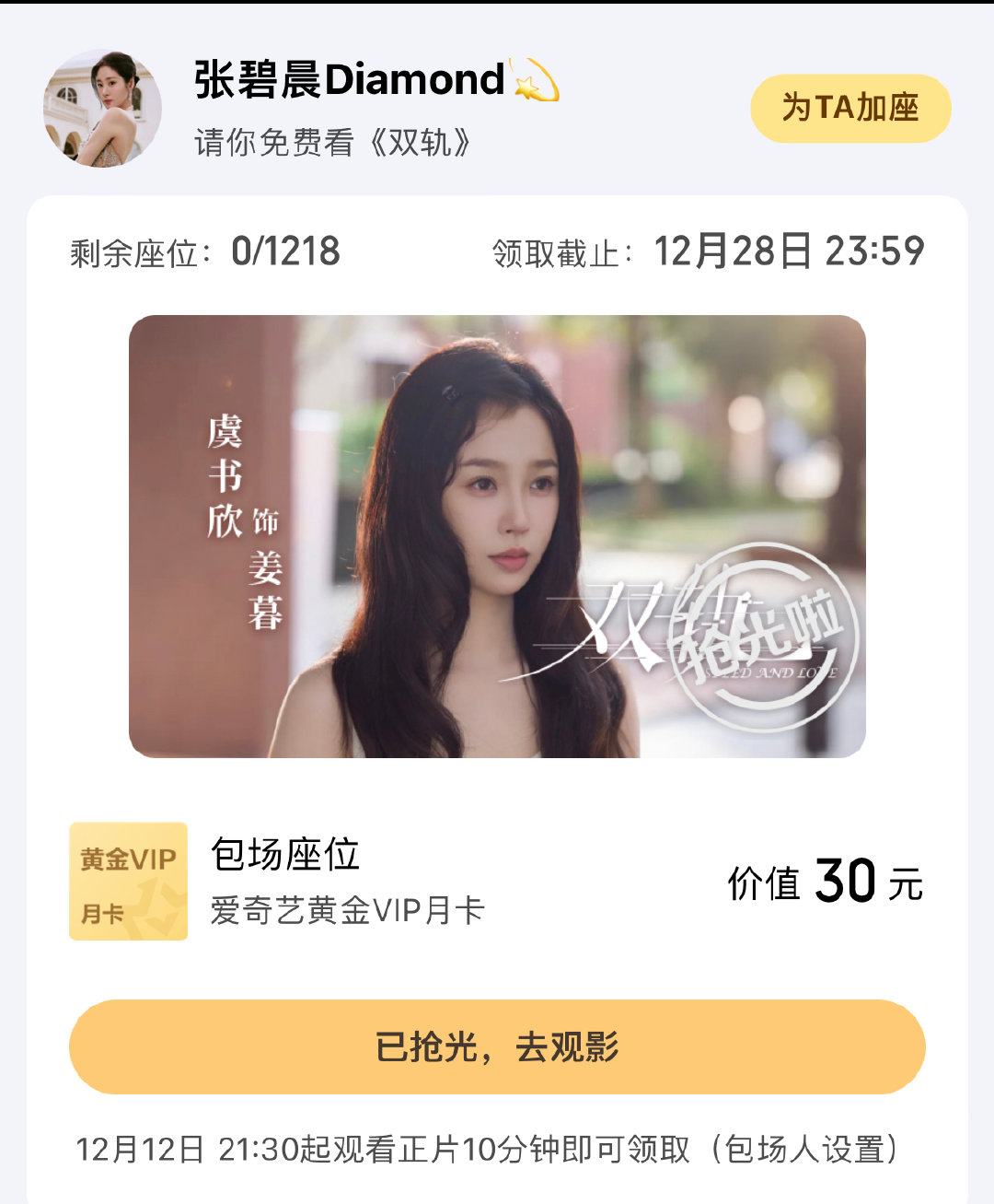 张碧晨云包场双轨张碧晨给双轨包场1218座张碧晨云包场双轨，张碧晨给双轨包场12