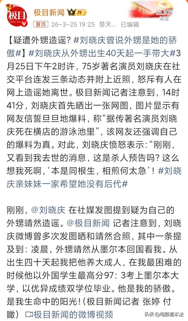 刘晓庆被外甥造谣去世，这就是她没有自己孩子的后果。

刘晓庆一直没有孩子，一开始