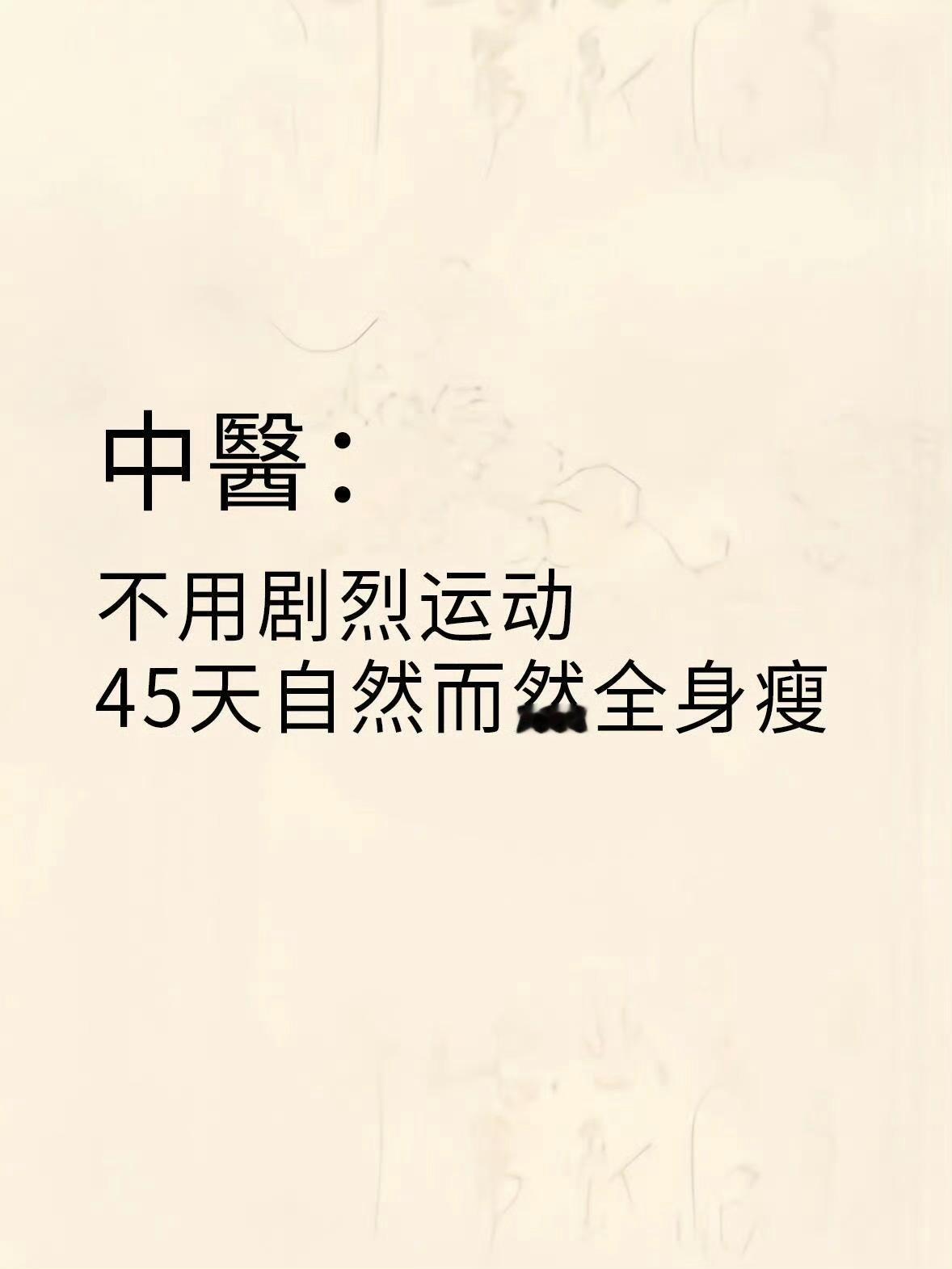 《减肥的尽头是减废》 