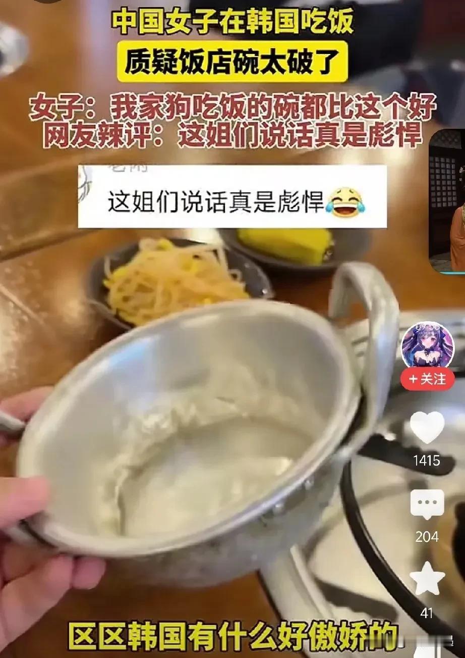 家人们谁懂啊！中国游客在韩国餐馆，刚把那破铝碗端起来，差点没气背过去！碗边掉漆掉