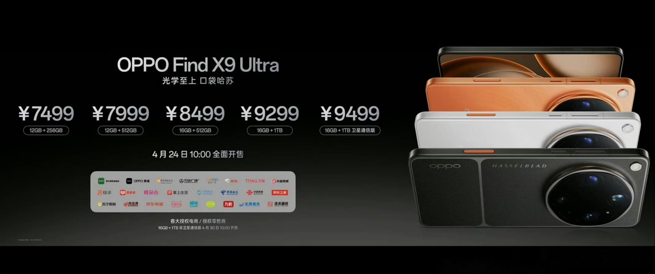 OPPO今天的新品售价发布Find X9 Ultra  12+256G  749