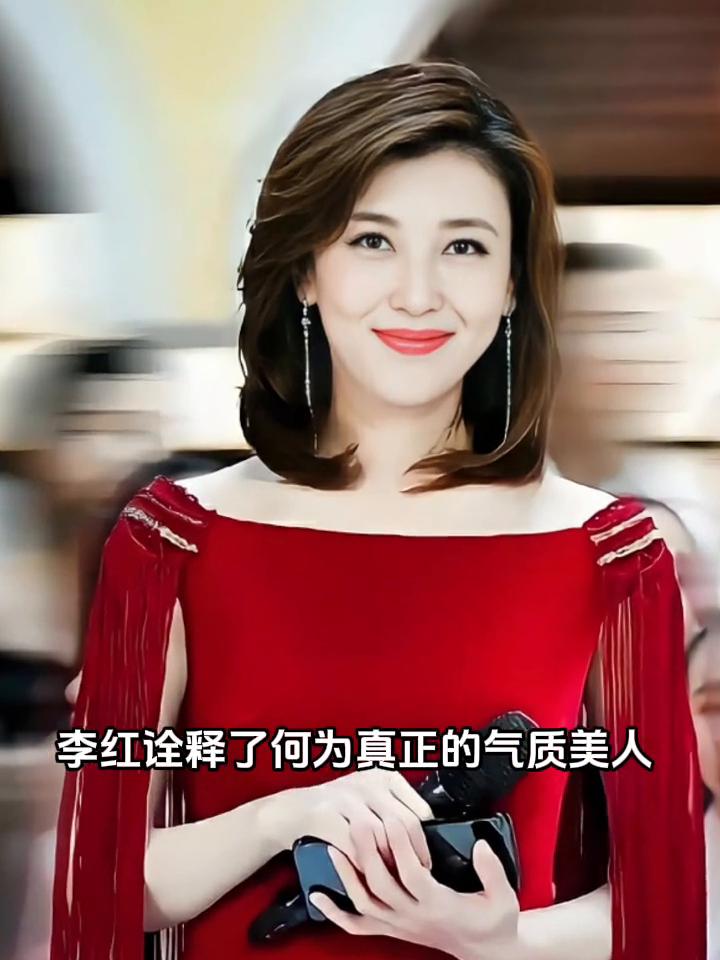 李红诠释了何为真正的气质美人，亲切样貌下是掩不住的知性，光华谈吐举止优雅从容，自