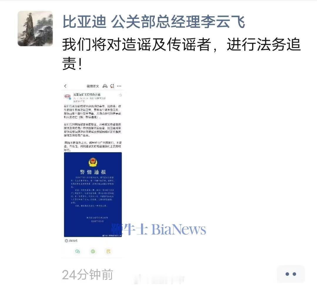 李云飞朋友圈回应天府机场比亚迪失控事件：将对造谣及传谣者进行法务追责[doge]