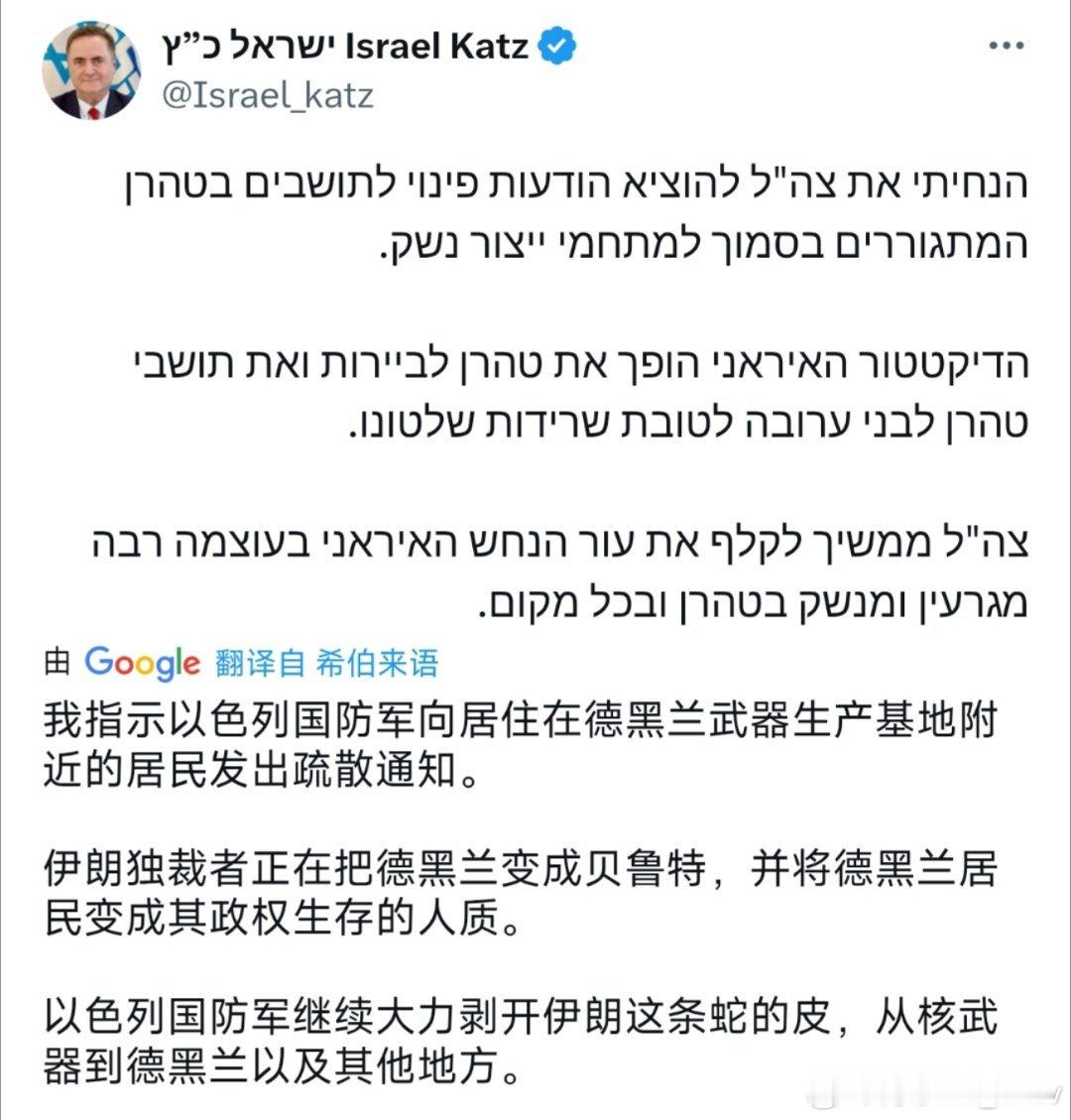 以色列国防部长卡茨撂狠话，声称要加大力度扒了“伊朗这条蛇的皮” ​​​
