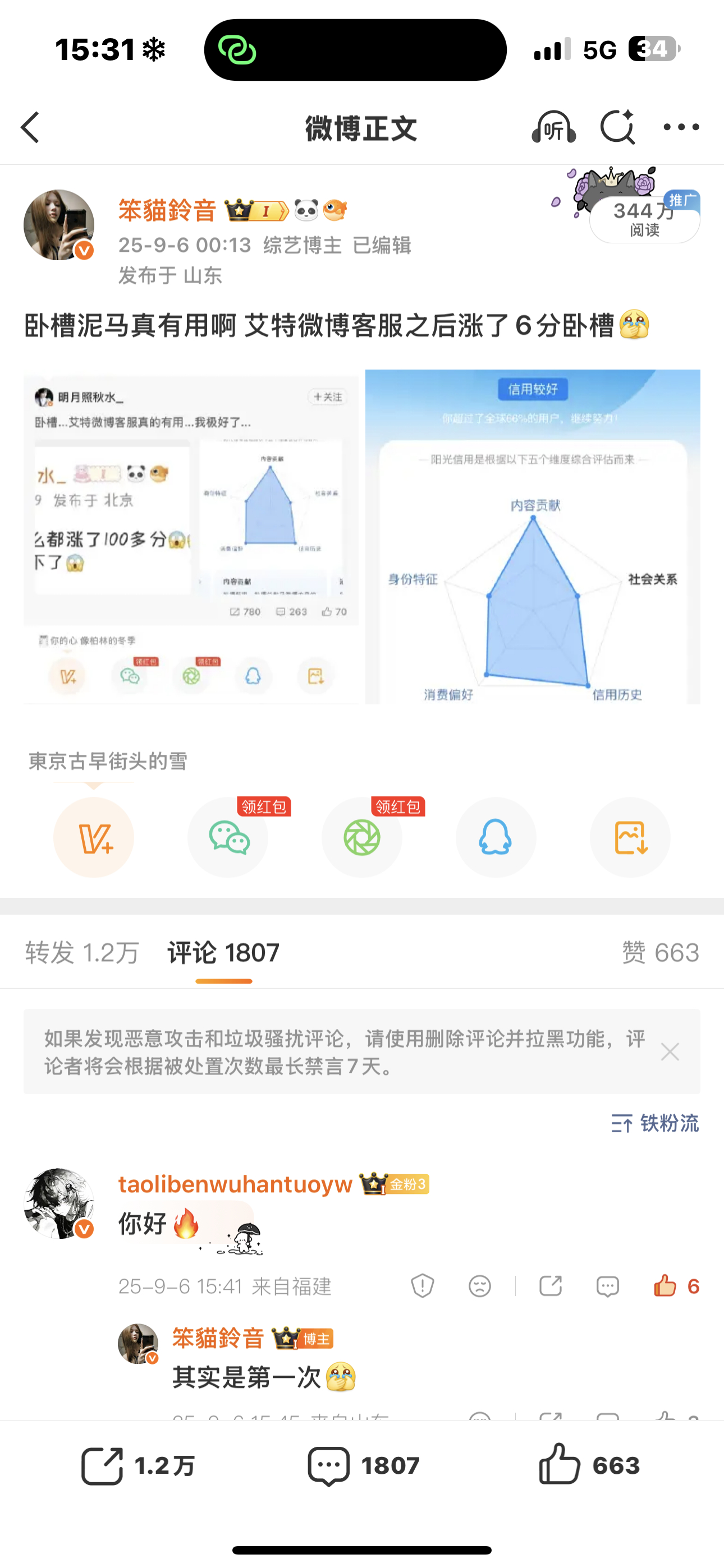 什么时候再来一次微逼什么时候再爱我一次 