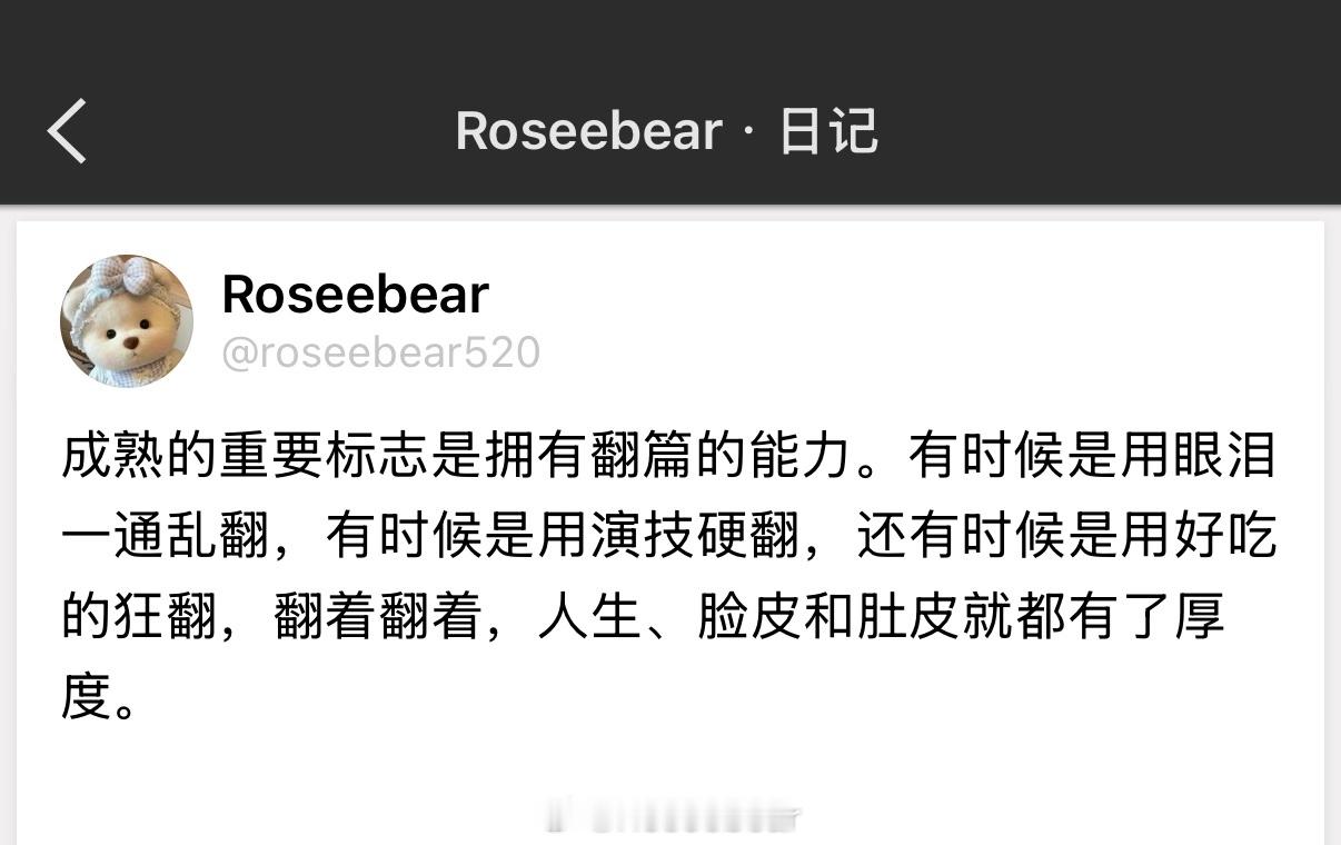 成熟的重要标志是拥有翻篇的能力。 