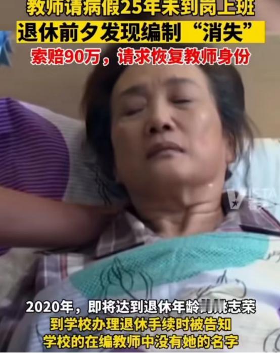黑龙江佳木斯，一女教师请了25年病假，领了3年工资后，学校回应请病假工资停发，办