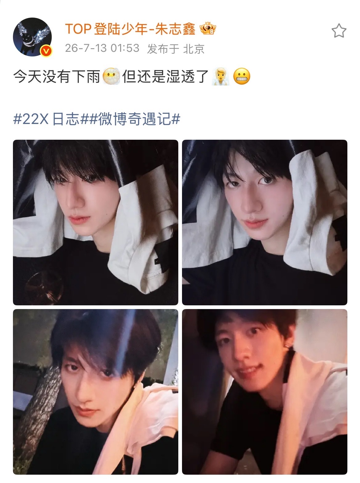 朱志鑫依旧自律朱志鑫没下雨也浑身湿透 深夜跑步🏃🏻又来了 