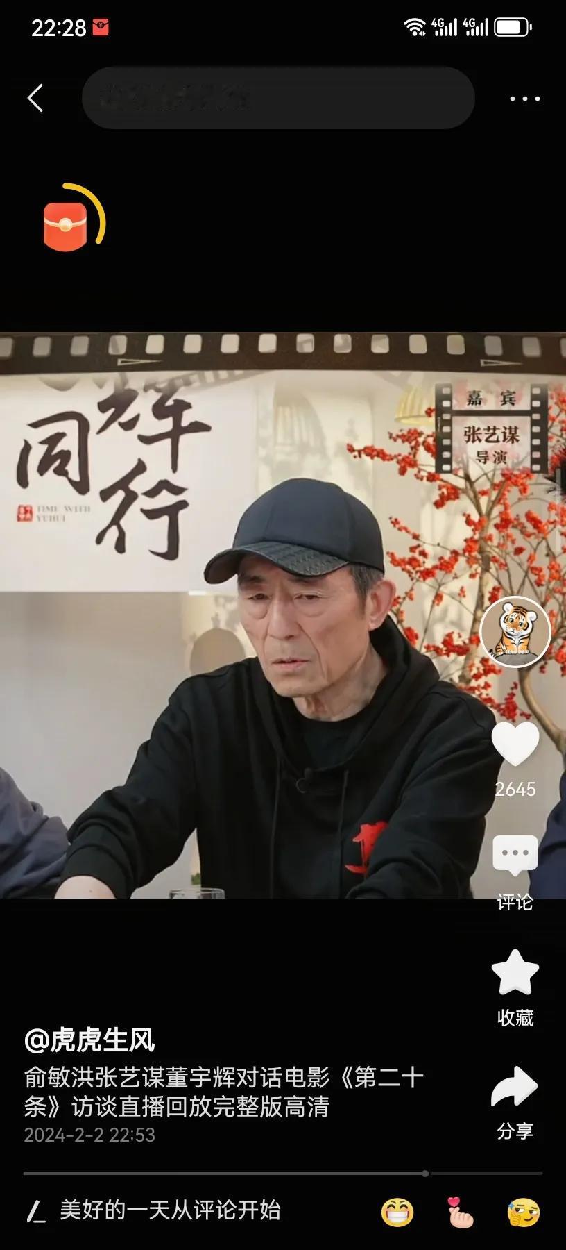 董宇辉太厉害了，和张艺谋导演的访谈，总能和张导聊到共同点，从满城尽带黄金甲，到英