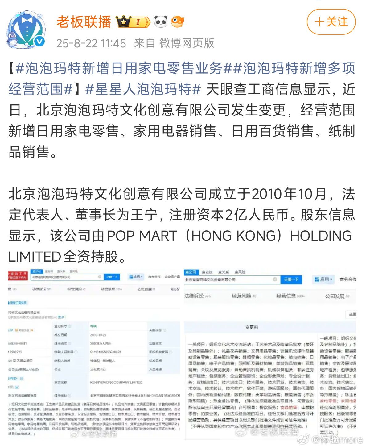 泡泡玛特进军家电行业也不意外，去年就在招聘家电领域相关人才。家电行业在国内也是红