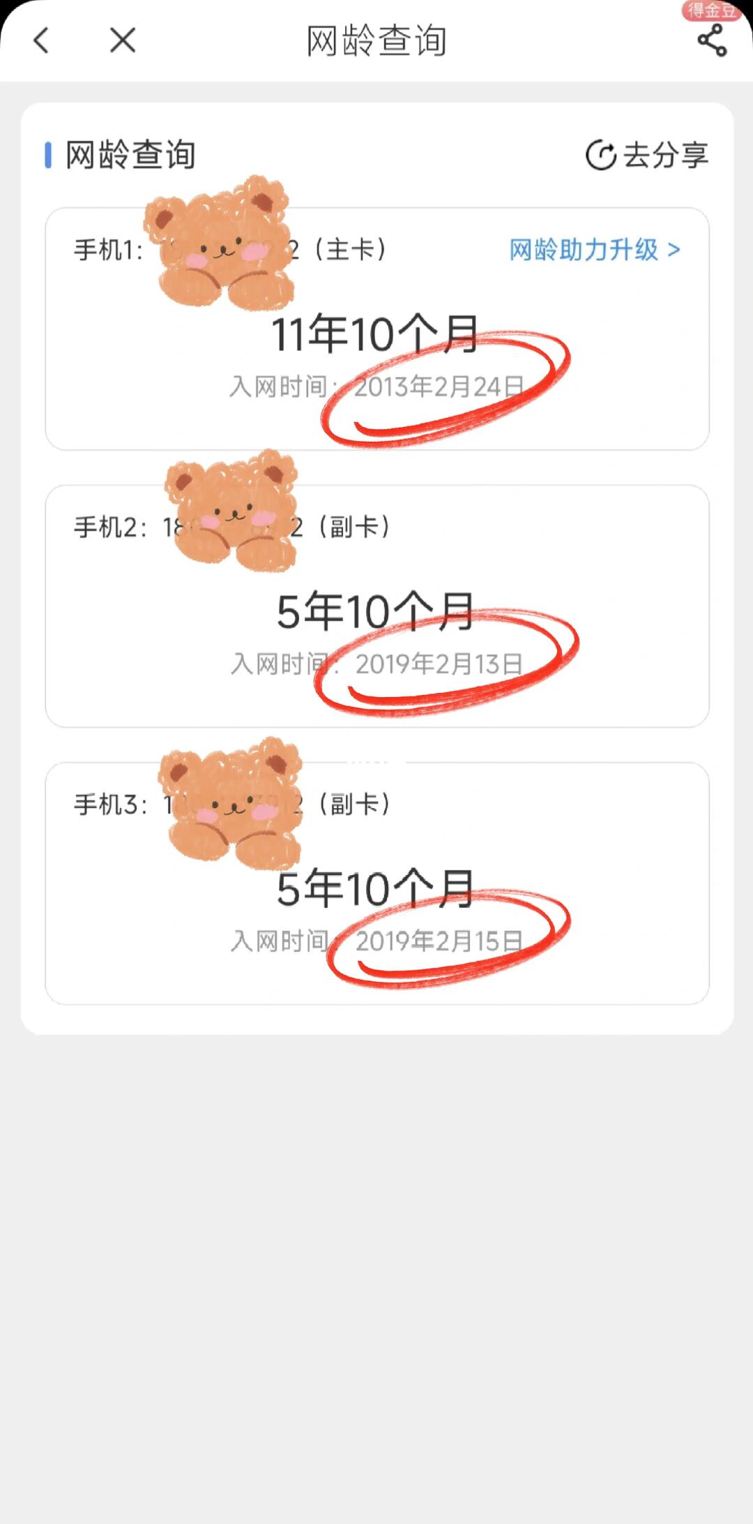 怎么看手机号入网时间