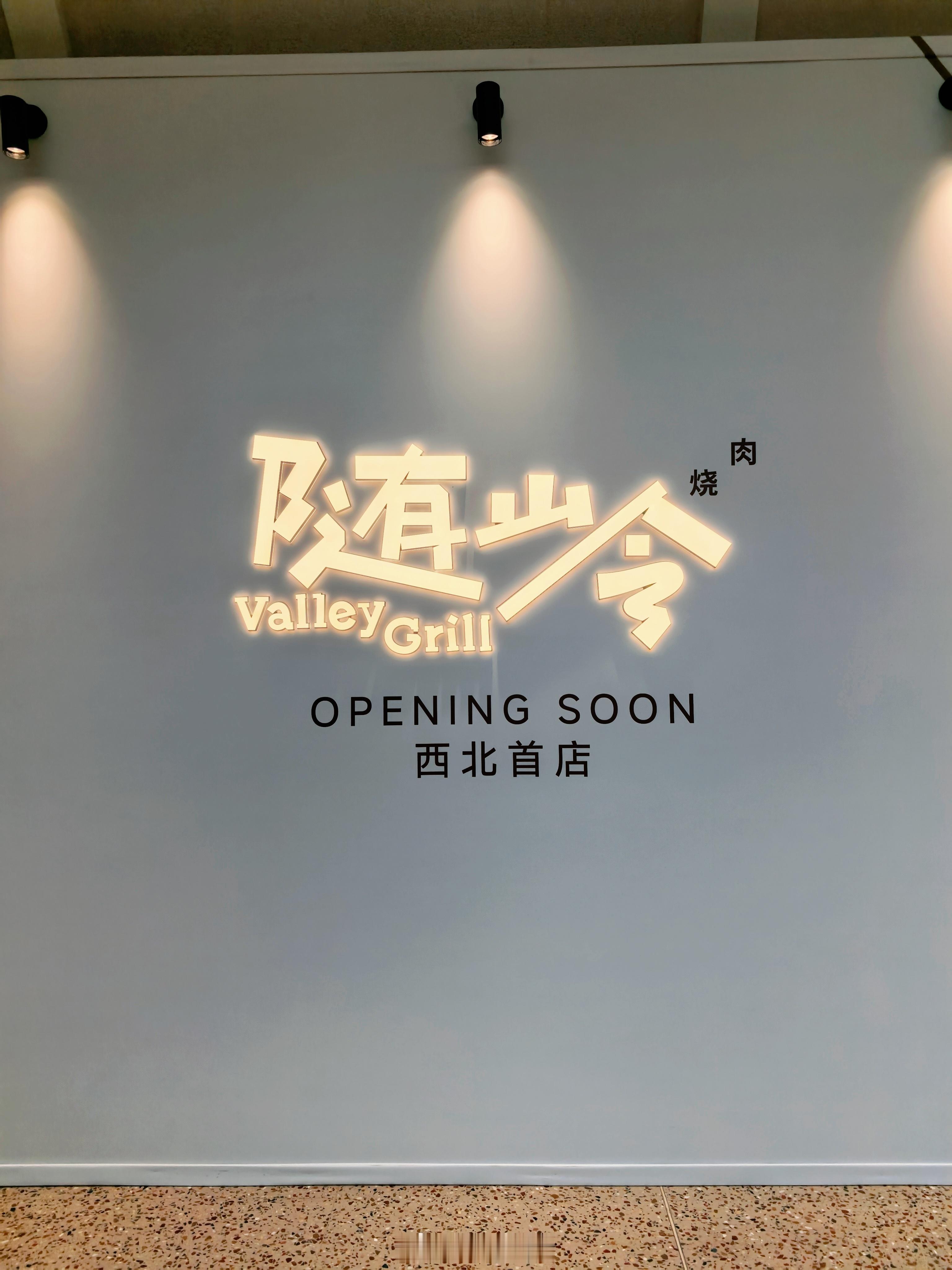 一些西安万象城近期的品牌动向汇总↓↓↓西安商业 ① YSL西北最新形象店已在B1