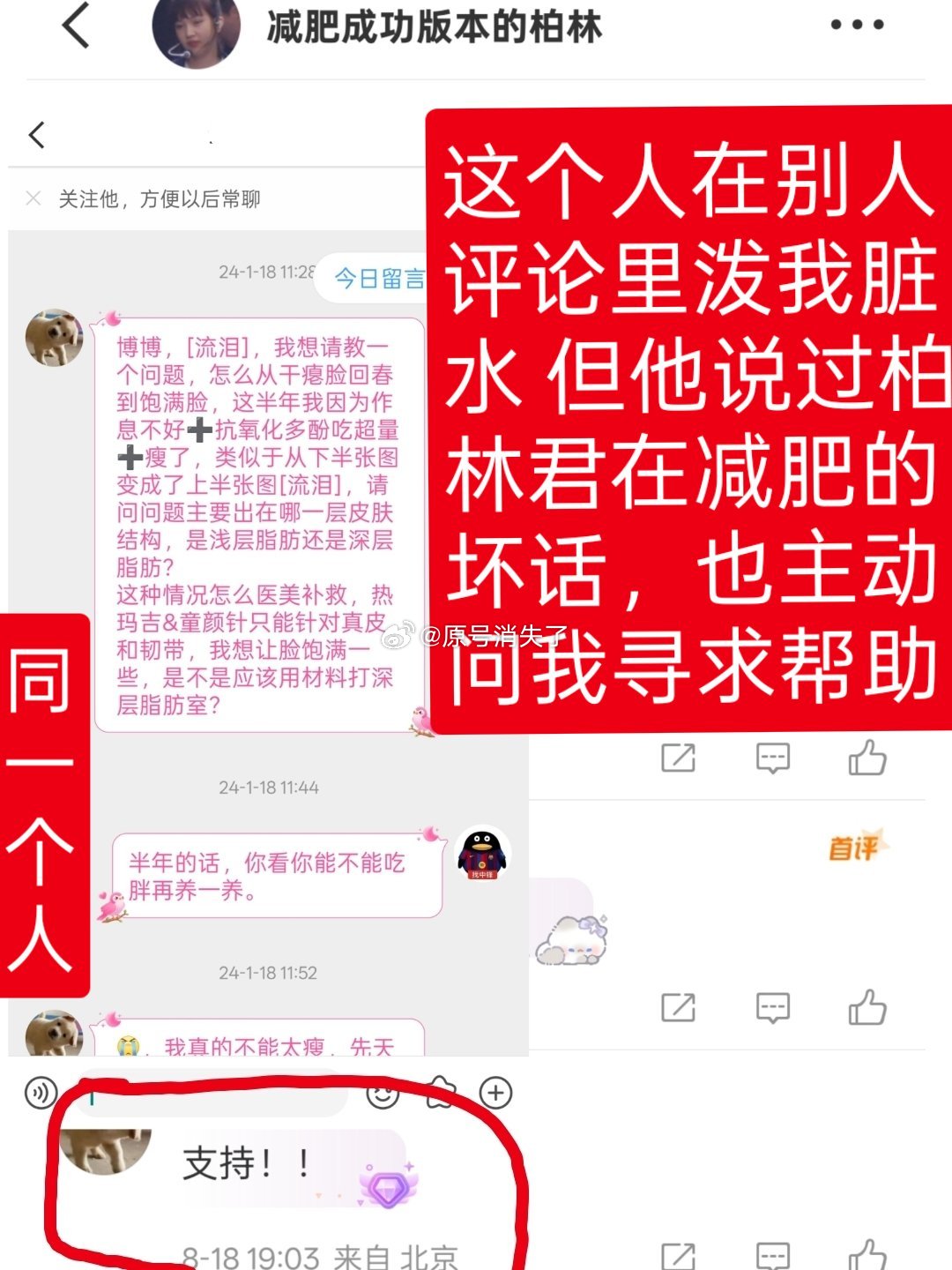 见风使舵算是被你们2⃣️个玩明白了。小狗头像 在我这吐槽过柏林君在减肥 图2  