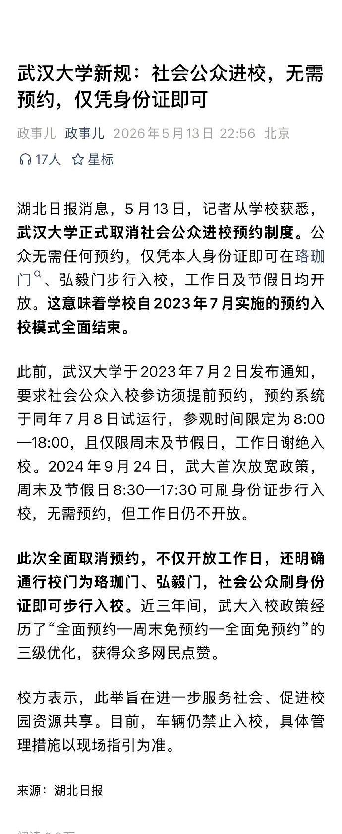 武大这次把校门一开，很多人第一反应就是：哎，这不就是“真开放”吗？
说实话，它跟
