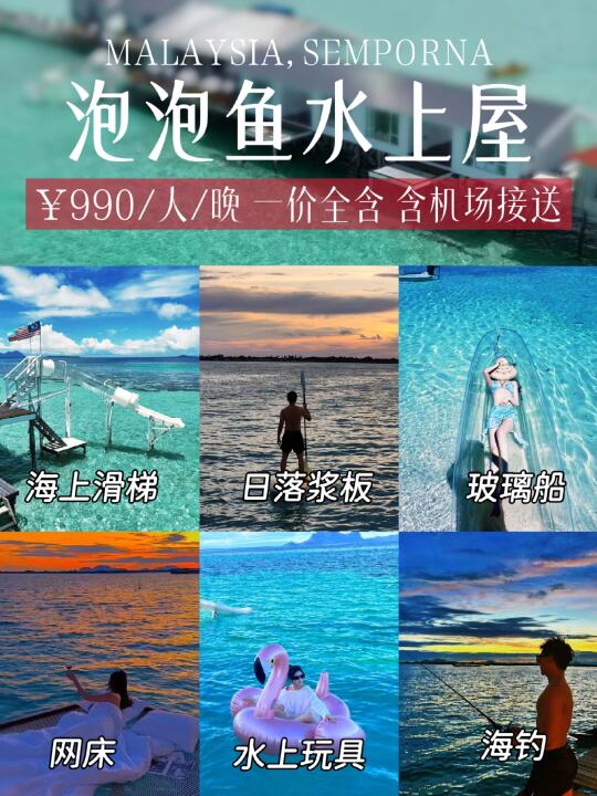 错峰仙本那=捡漏！