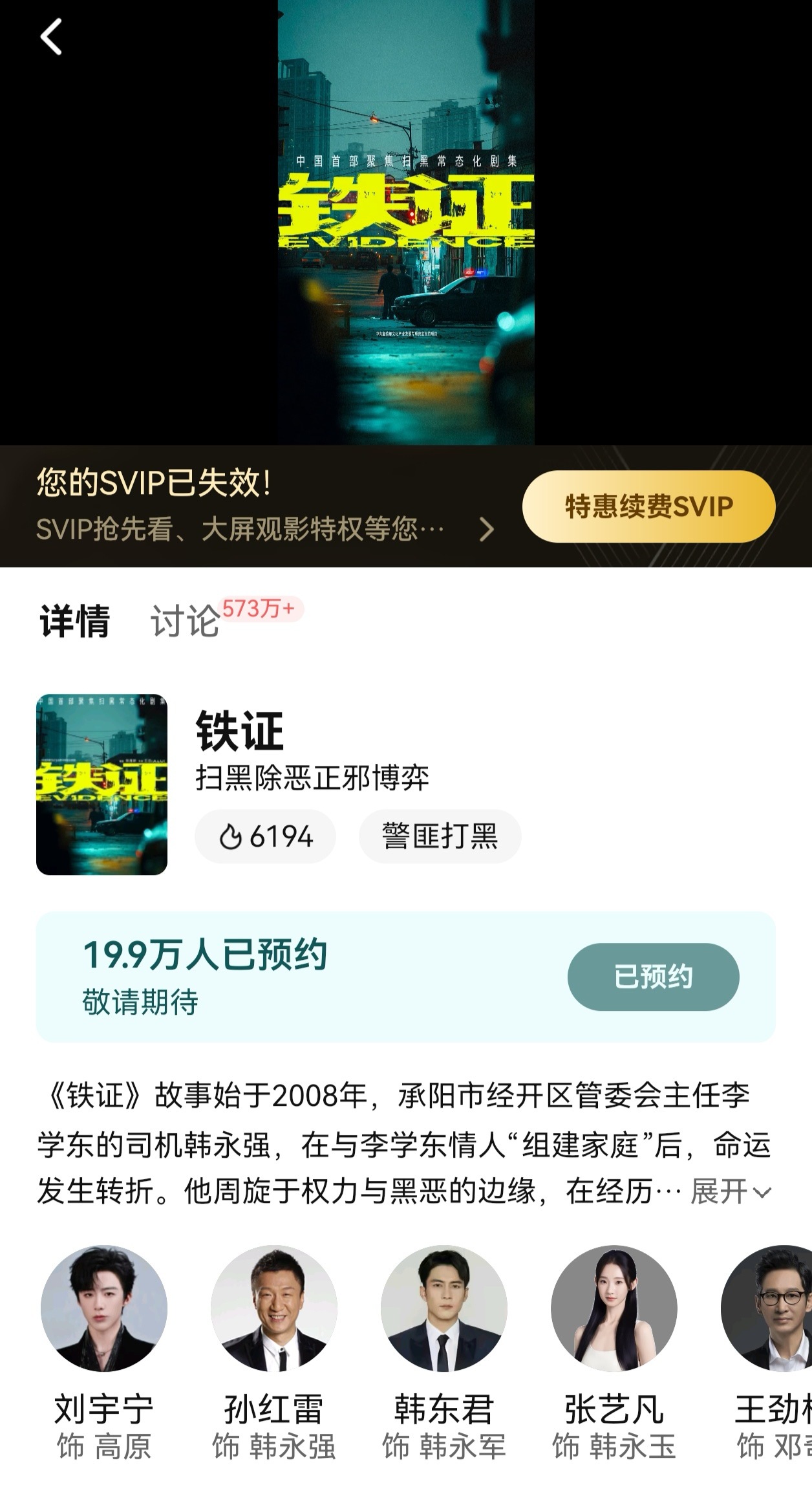 就差一点，铁证预约就20W了。亲朋好友的手机都抢过来弄一下。 