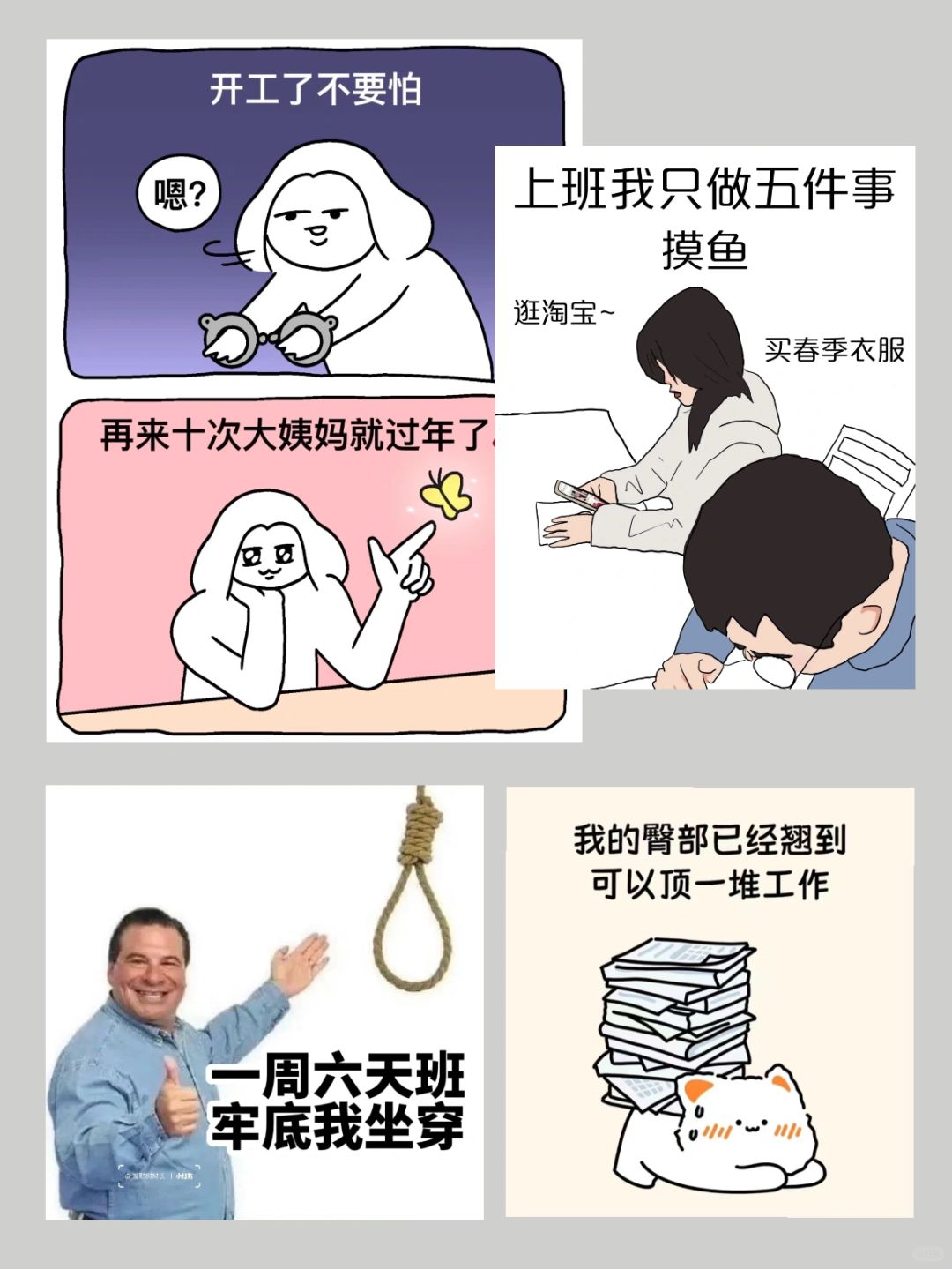 开工一周了 网友们的精神状态笑拥我了