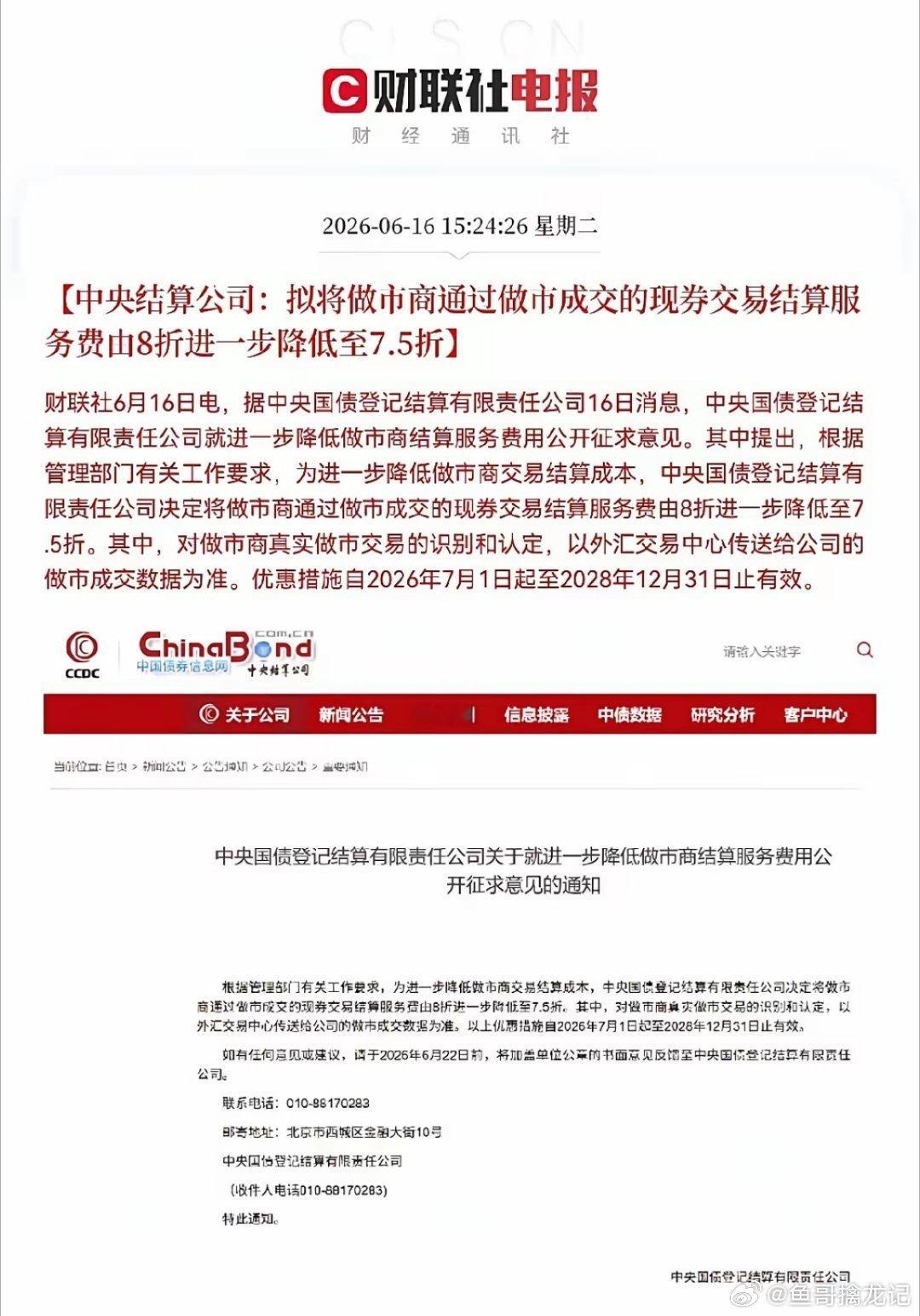 利好！大利好！券商板块又来利好了收盘后，中央结算公司仍出了一枚重磅利好，拟将做市
