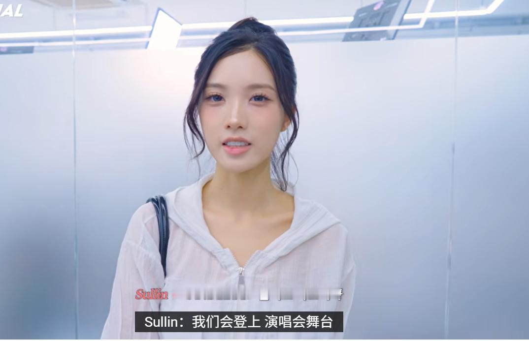Sullin在今天视频中确认10月演唱会为完整体到场tripleS组合