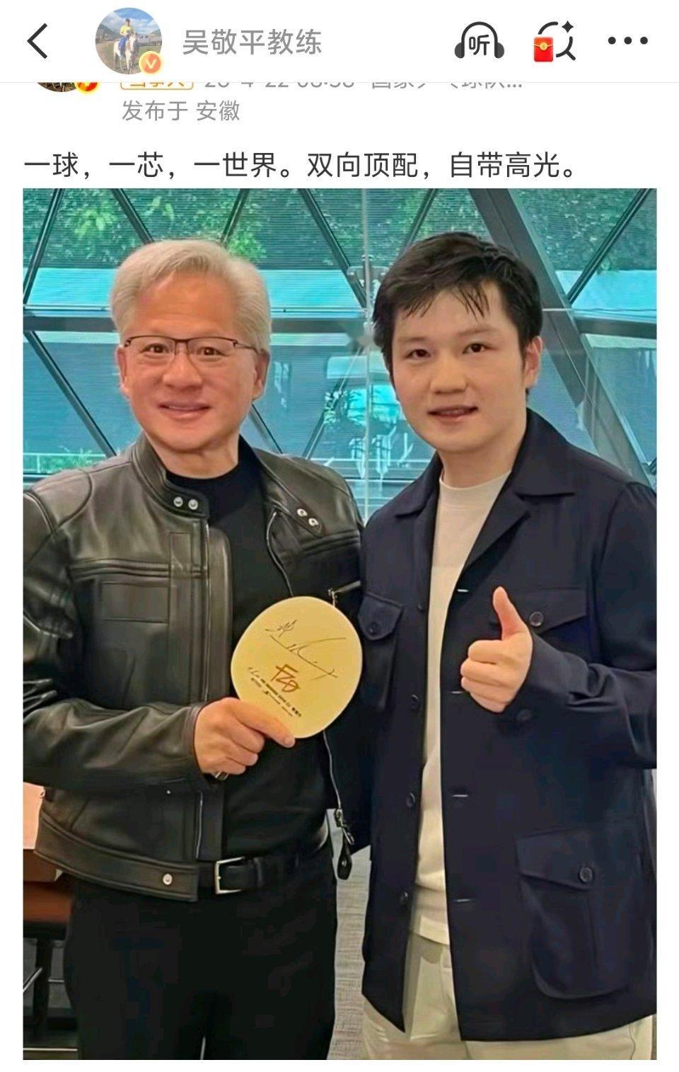 吴敬平回应樊振东与英伟达创始人打球吴敬平：我徒弟就是交友都是顶级的网友：这才是樊