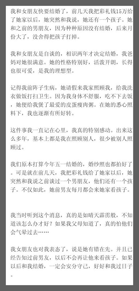 我和女朋友快要结婚了，前几天我把彩礼钱15万给了她家以后，她突然和我说，她还有一