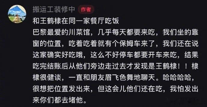 王鹤棣又在巴黎吃川菜了 网友在巴黎川菜馆偶遇王鹤棣，说他吃的太香了，真是完全中国